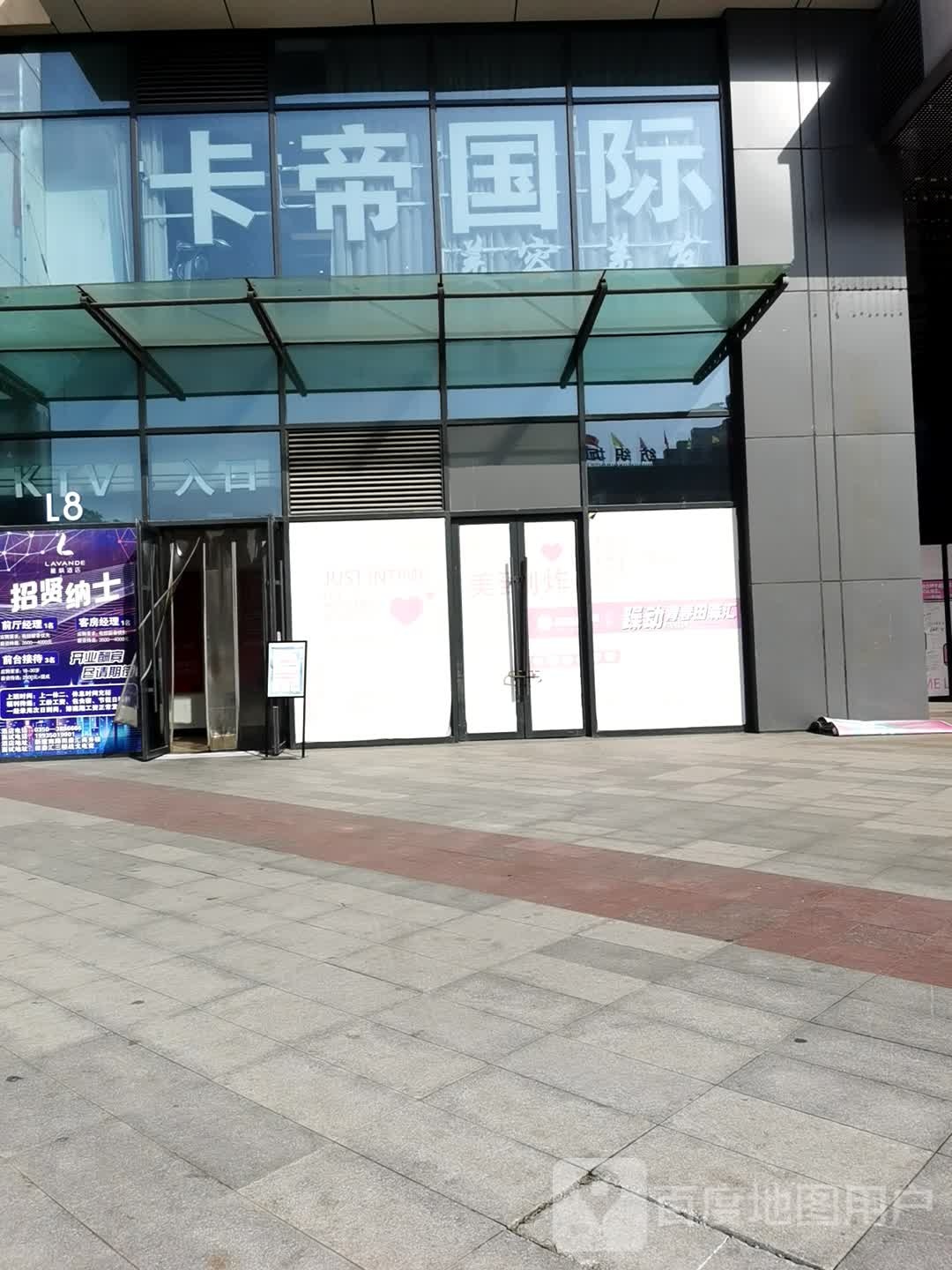 卡帝国际美容没法(田森汇城市生活公园店)