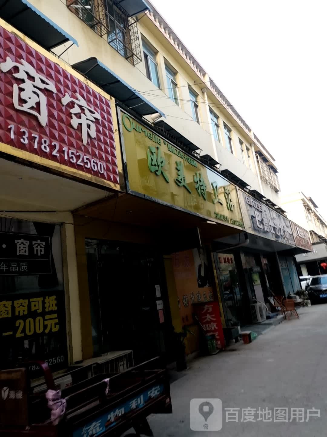 镇平县欧美特卫浴(万盛市场店)