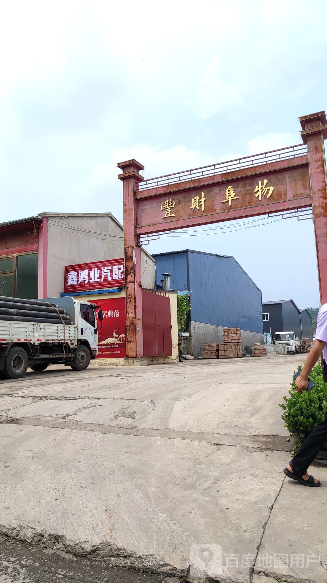 鑫鸿业汽配