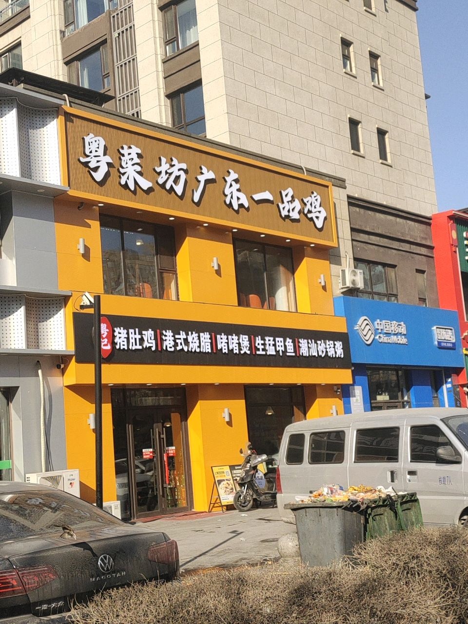 粤菜坊广东一品鸡