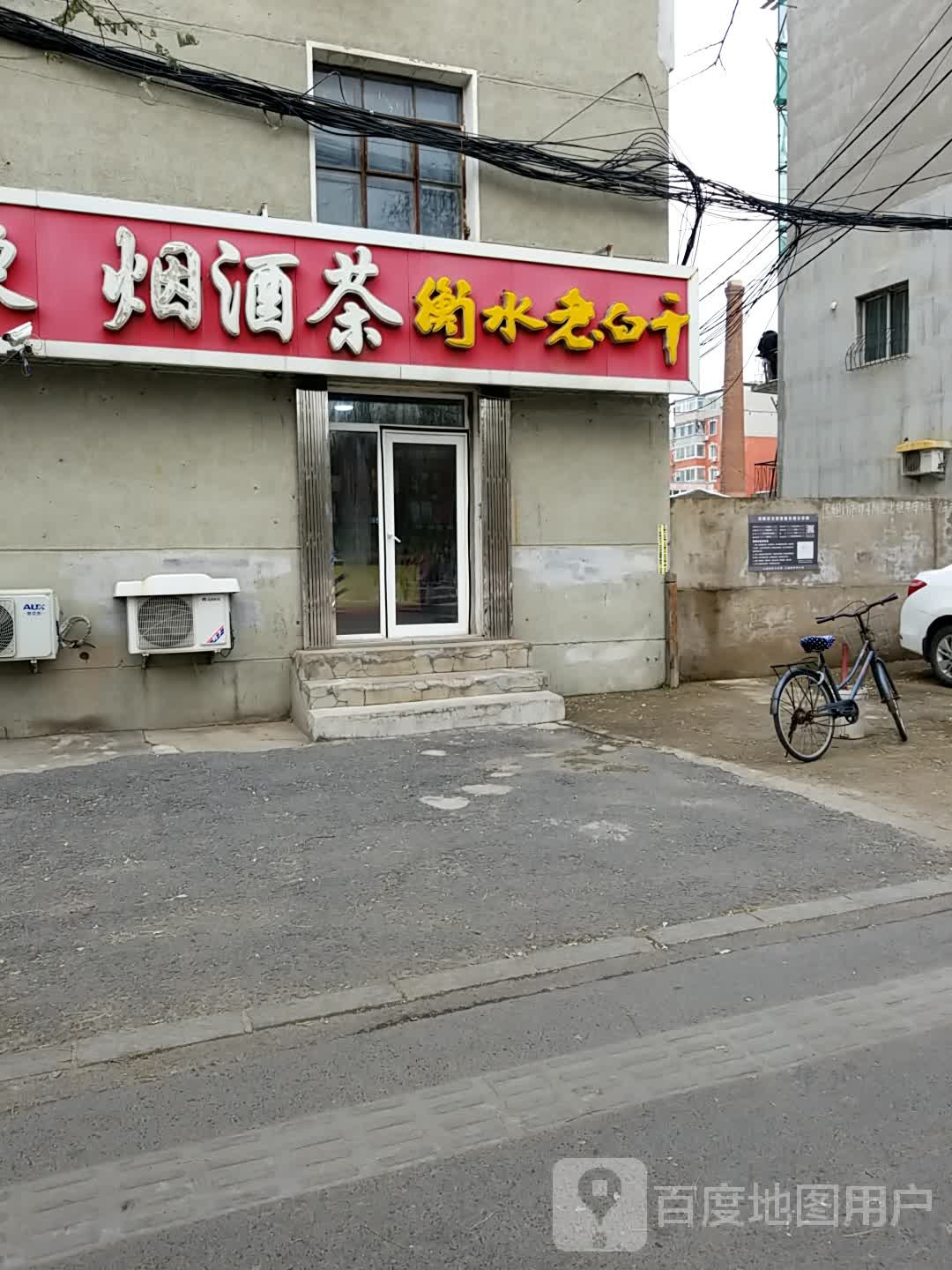 烟酒茶衡水白家干