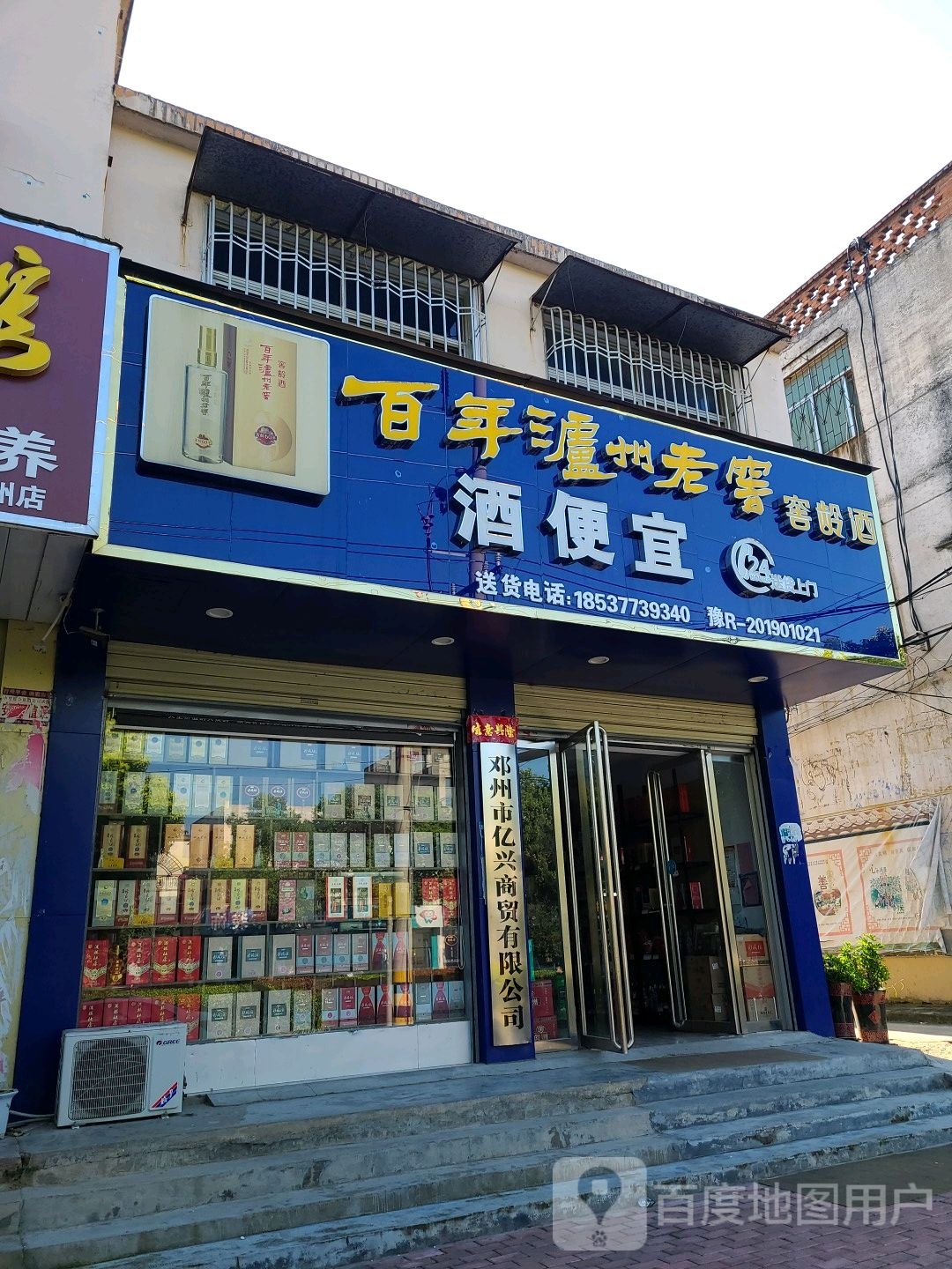 邓州市酒便利(中州大道店)