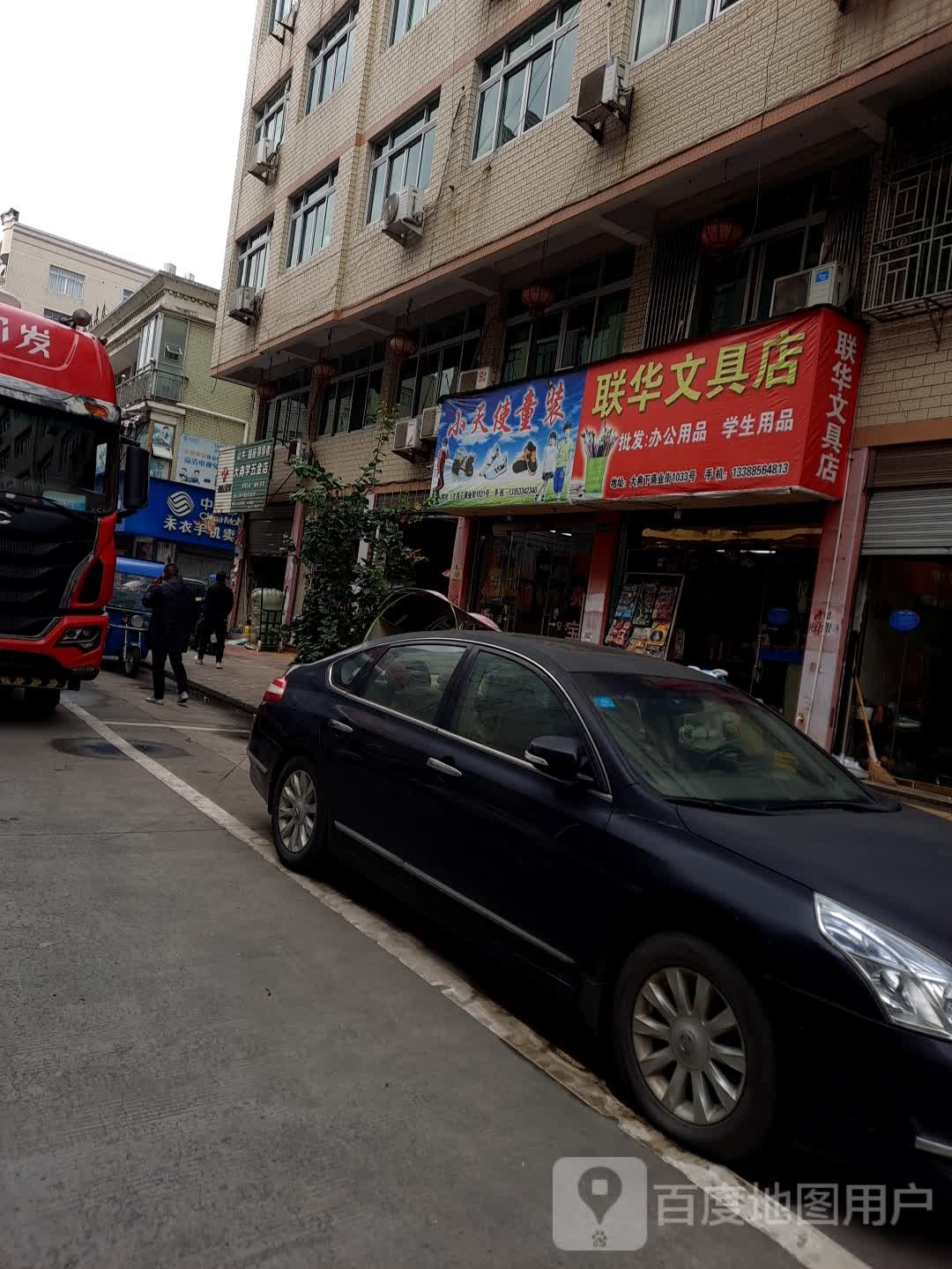 联华文具店(河北路)