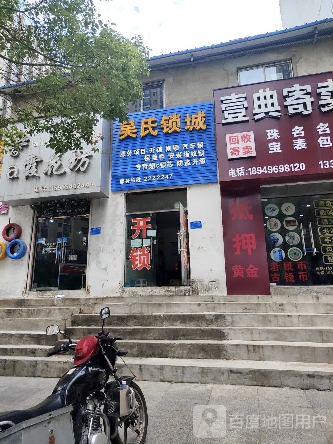 吴氏锁城