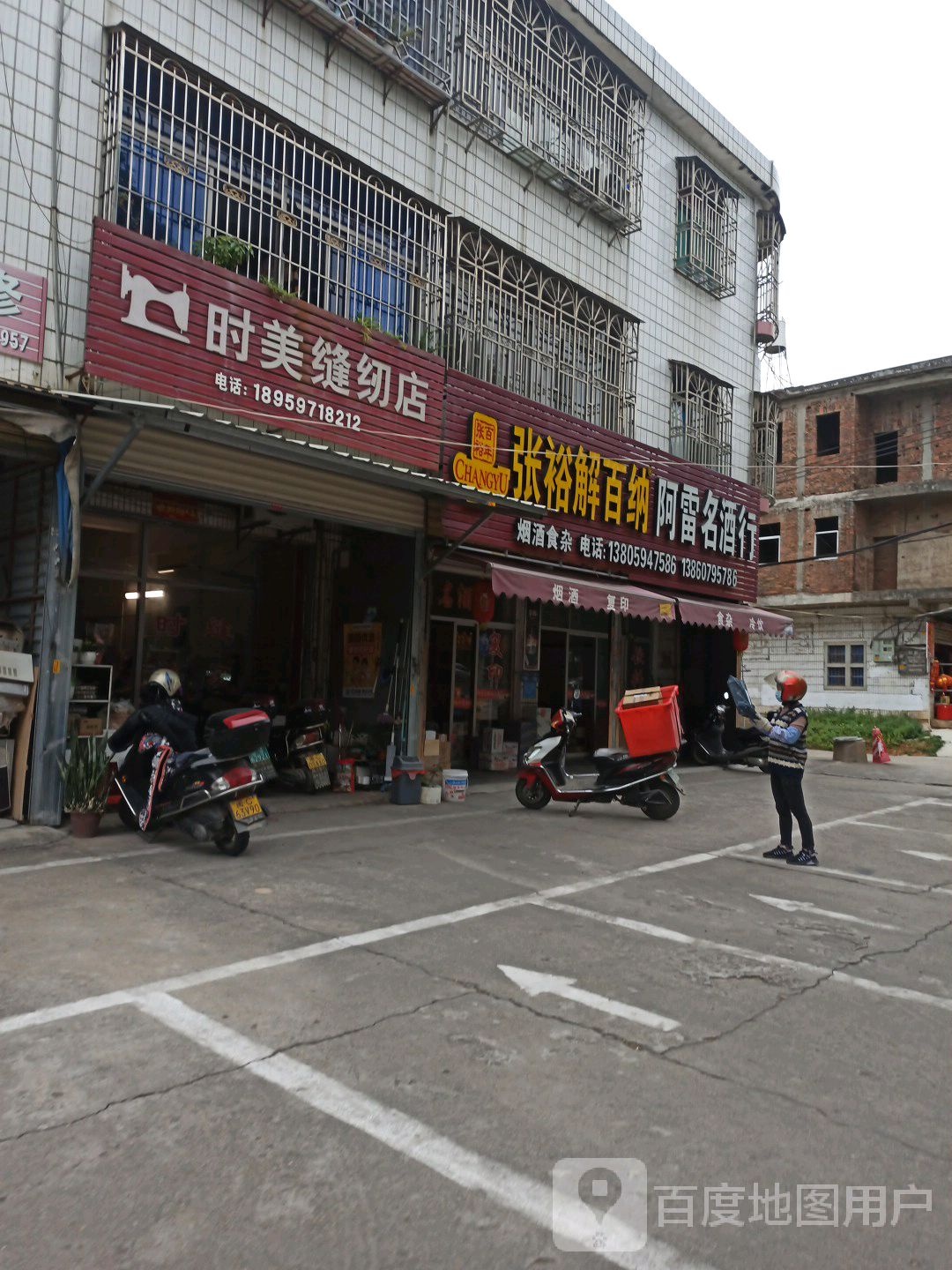 阿雷名酒行