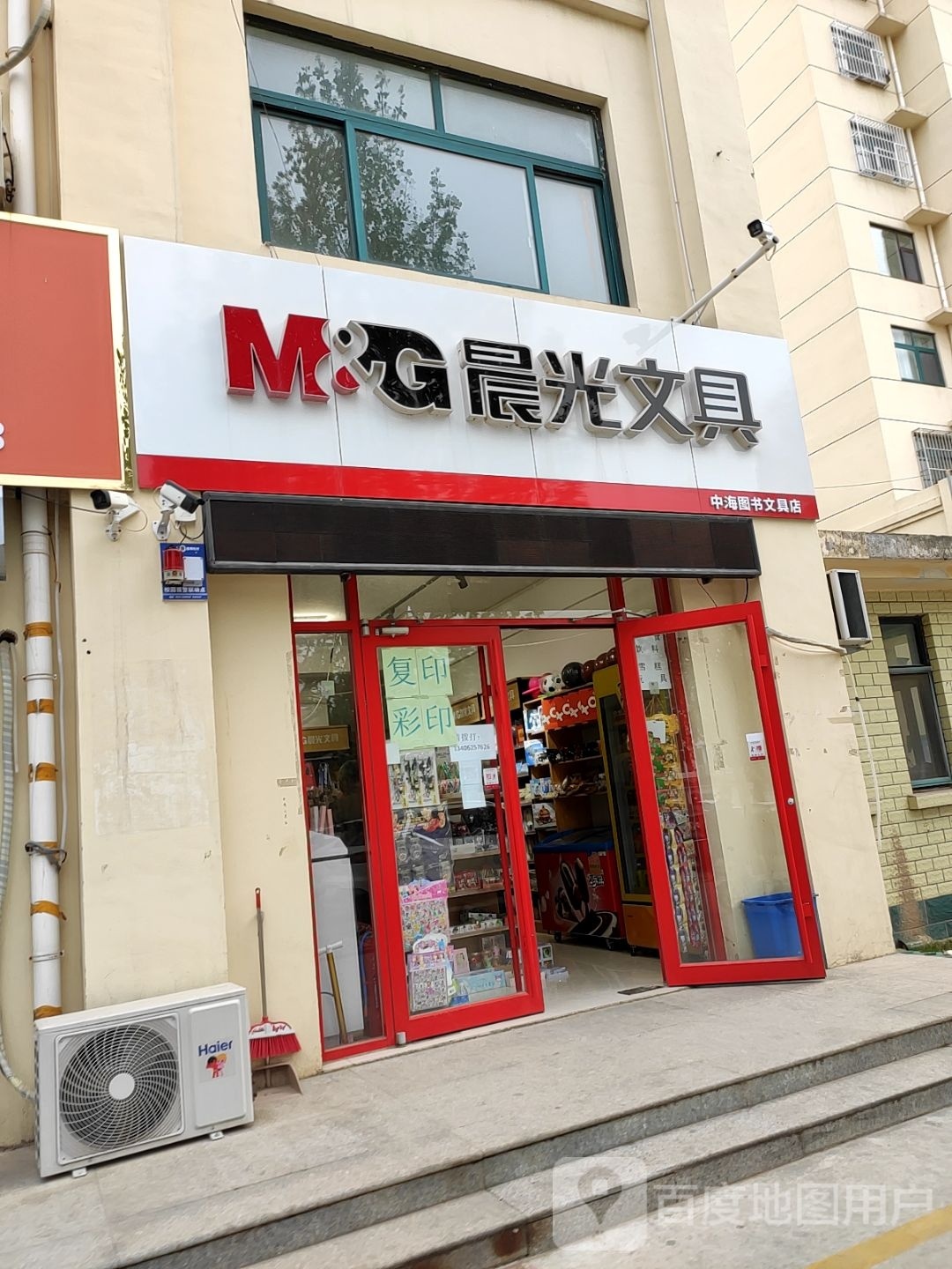 中海图书文具店