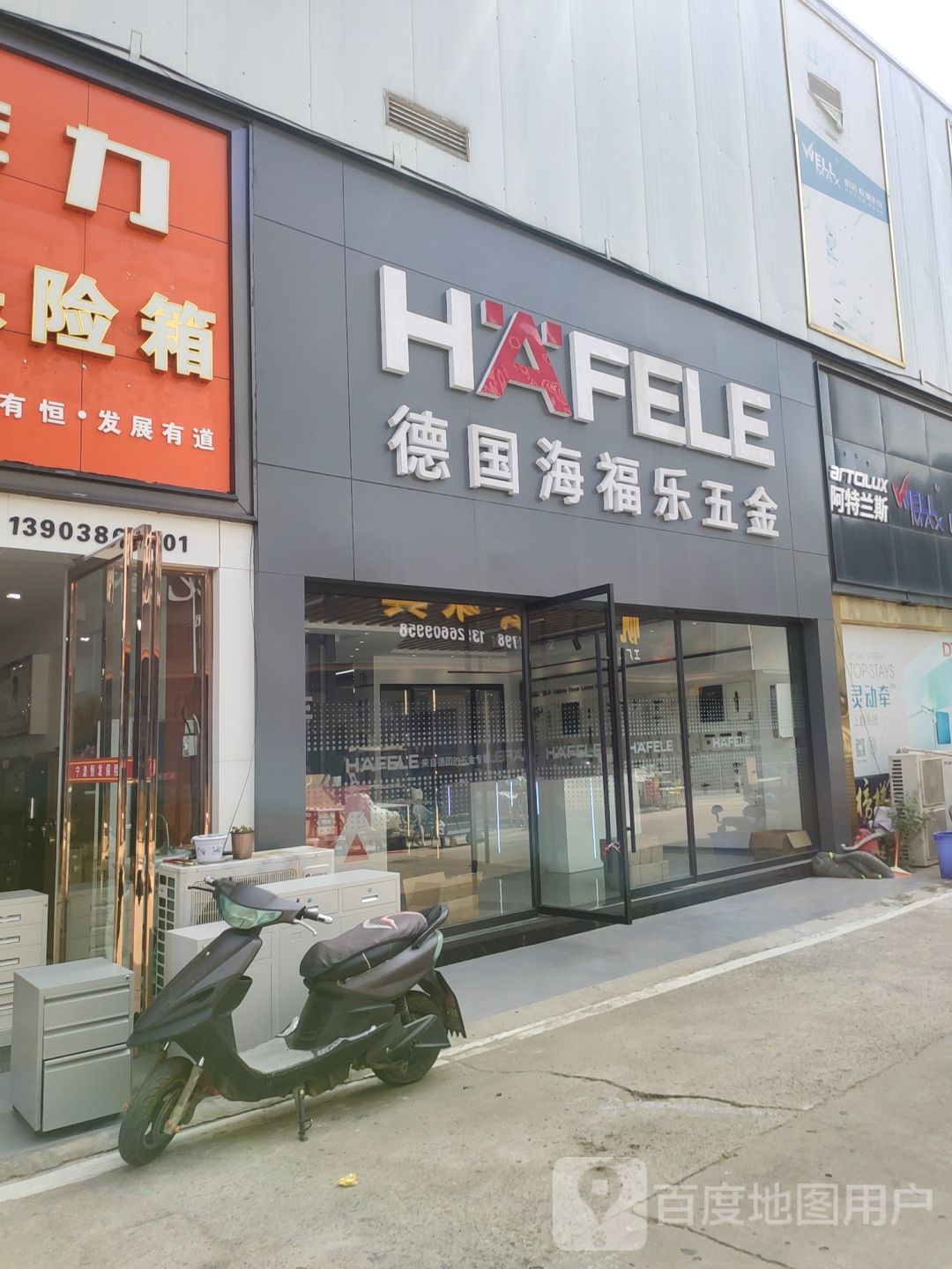 德国海福乐五金(环宇店)