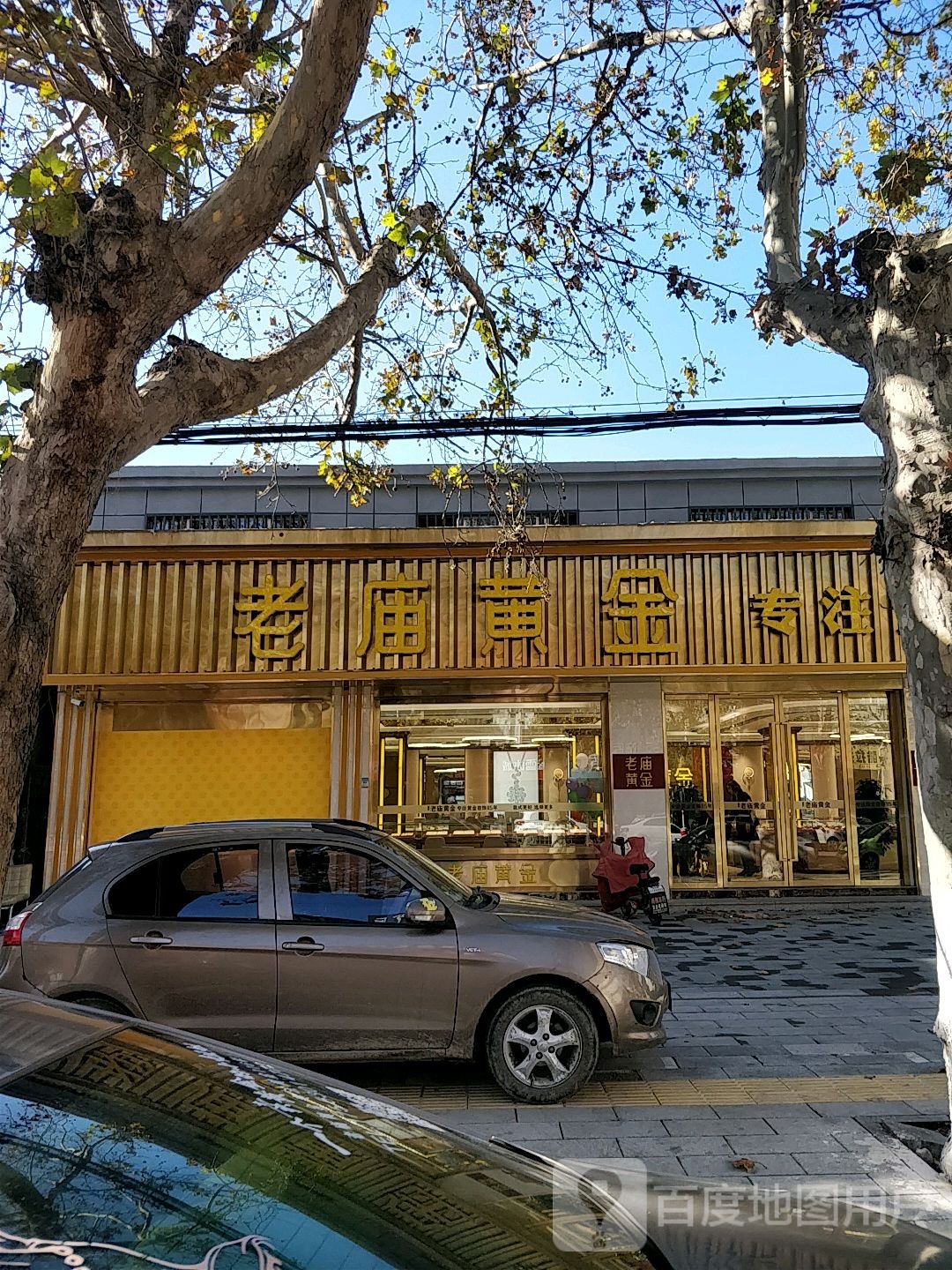 老庙黄金郓城旗舰店