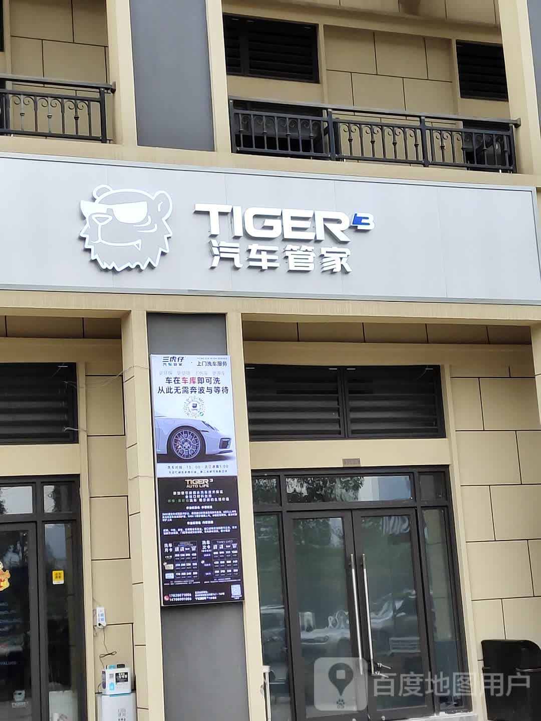 TIGER3汽车家营(五龙山店)