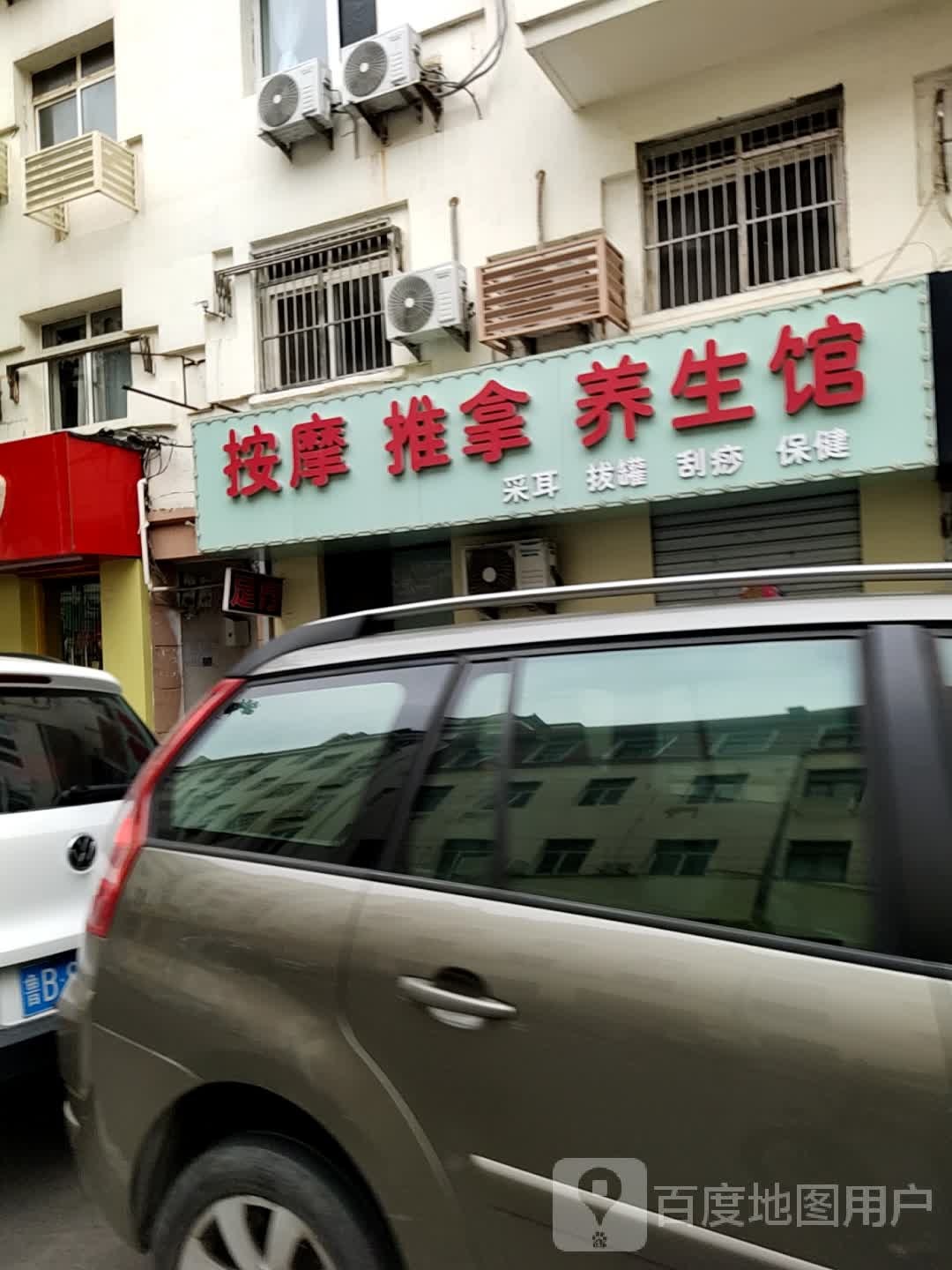 按摩推拿养生馆环境