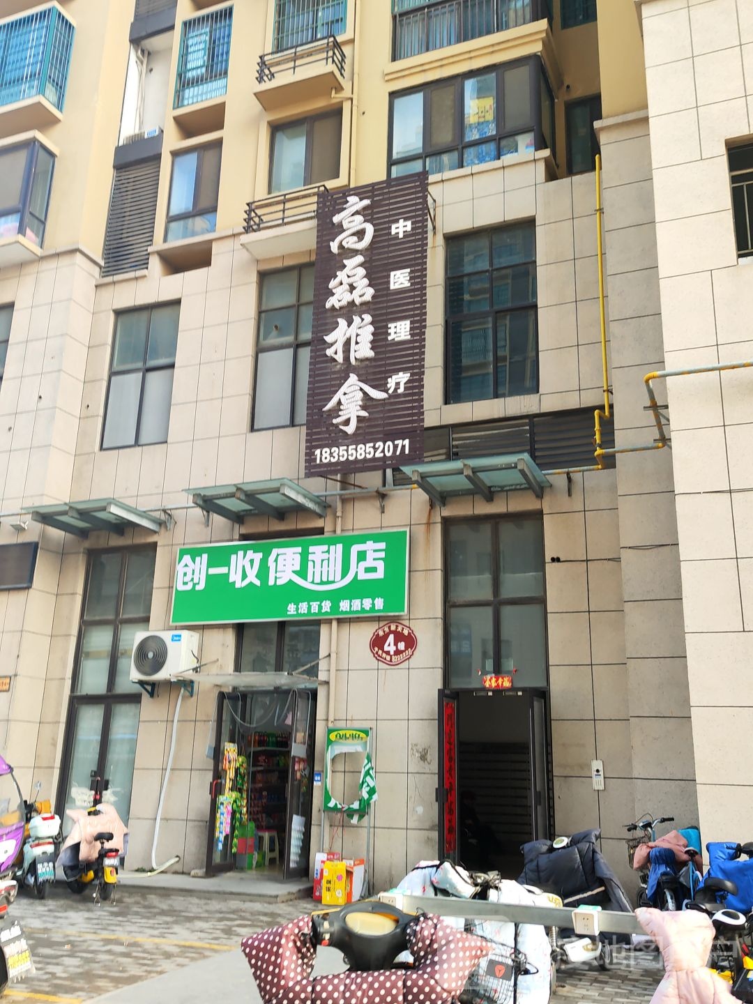 创收便便利店