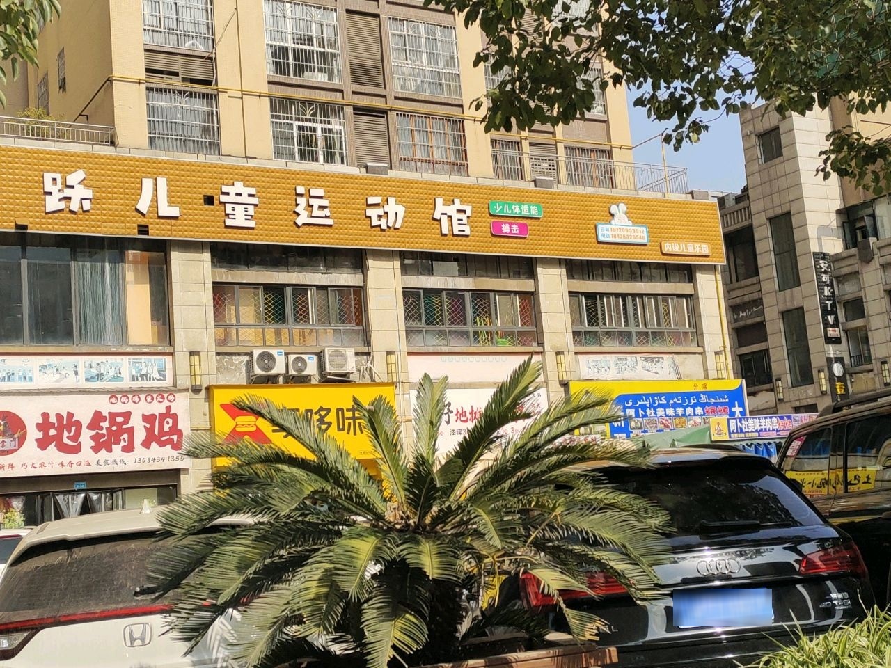 茁跃儿童运动馆