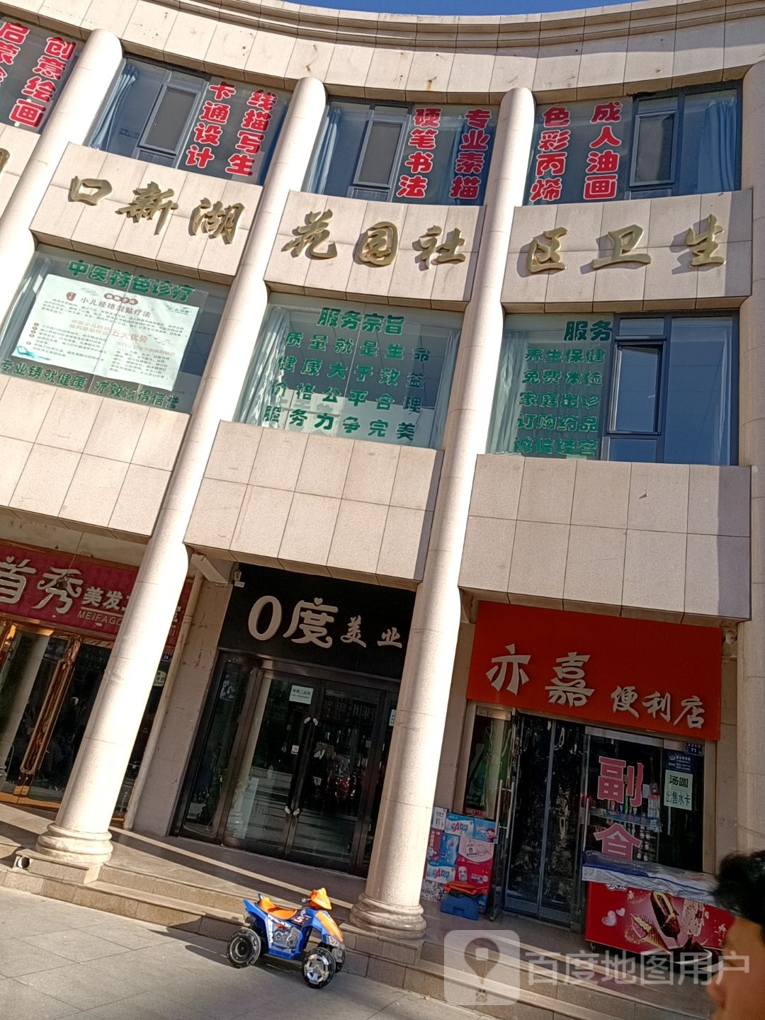 新湖花园-社区卫生服务站