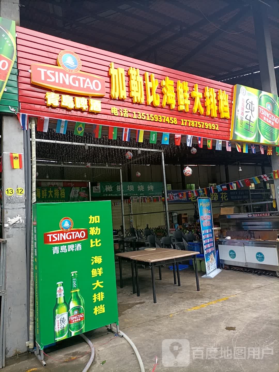 加勒比海鲜大排挡