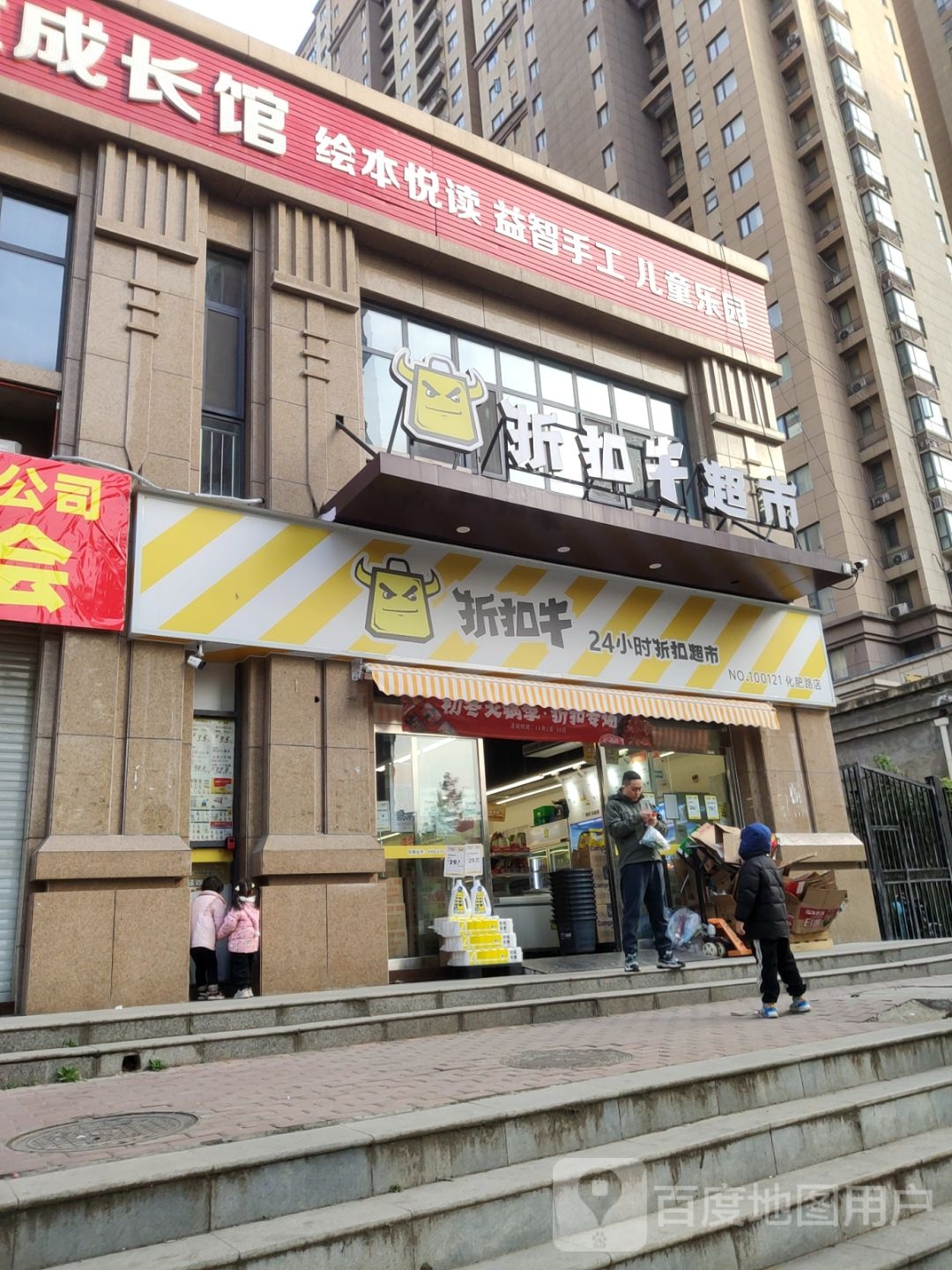 折扣牛24小时折扣超市(化肥路店)