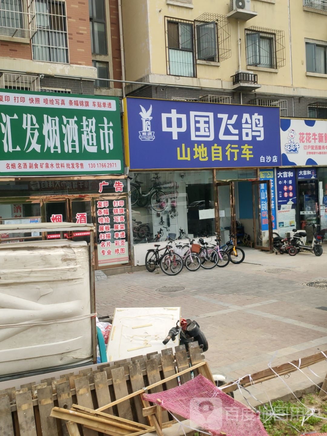 中牟县中国飞鸽山地自行车(白沙店)