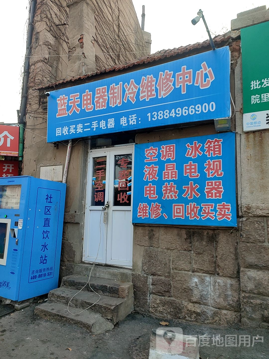 蓝天电器制冷维修中心