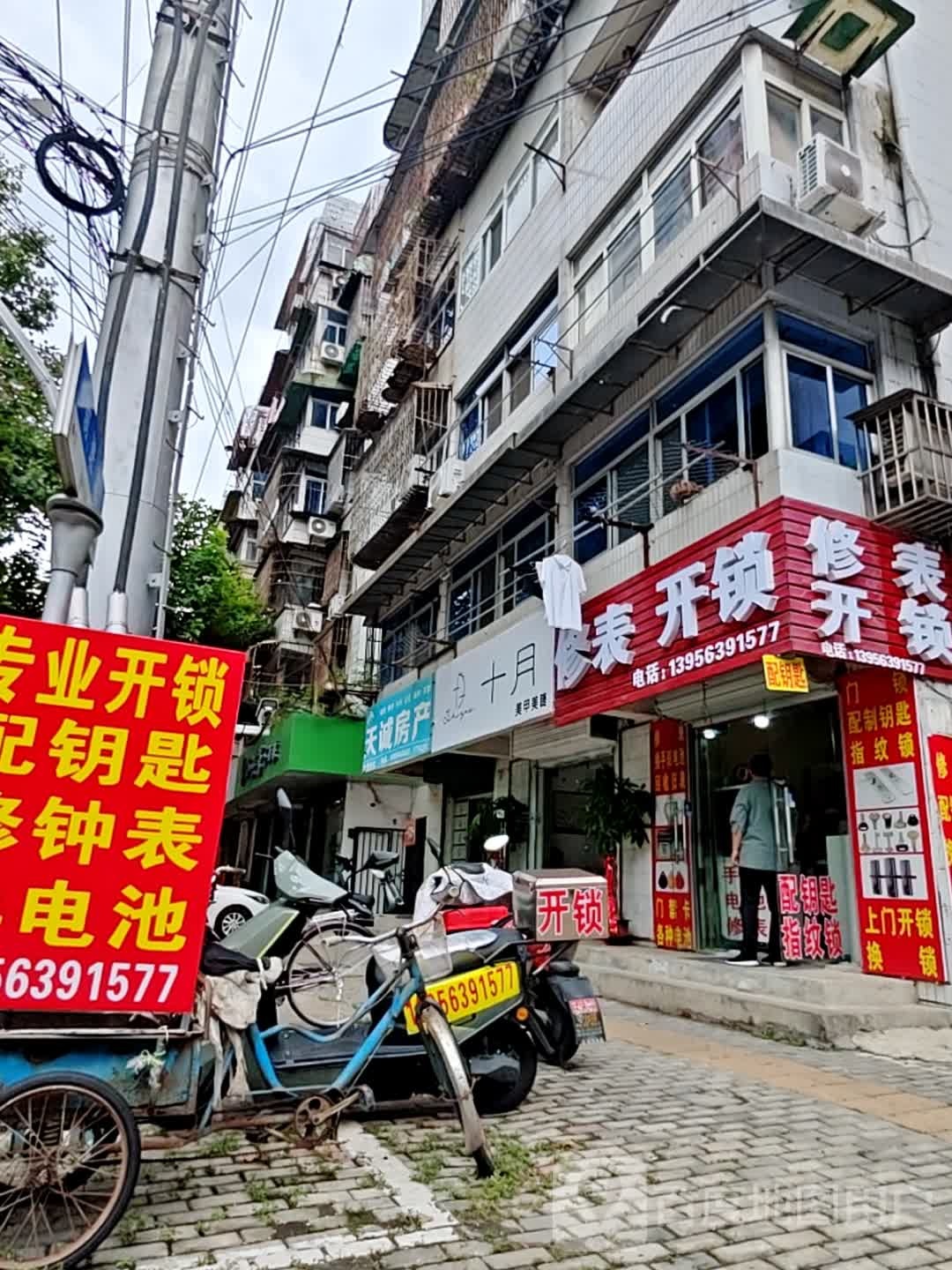 修表开锁