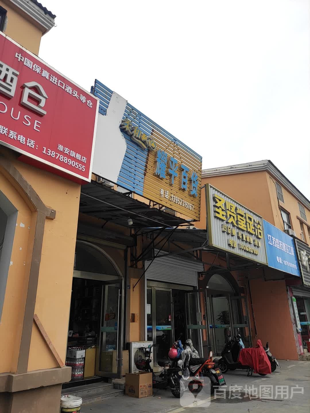 圣贤堂足浴(梁红玉路店)