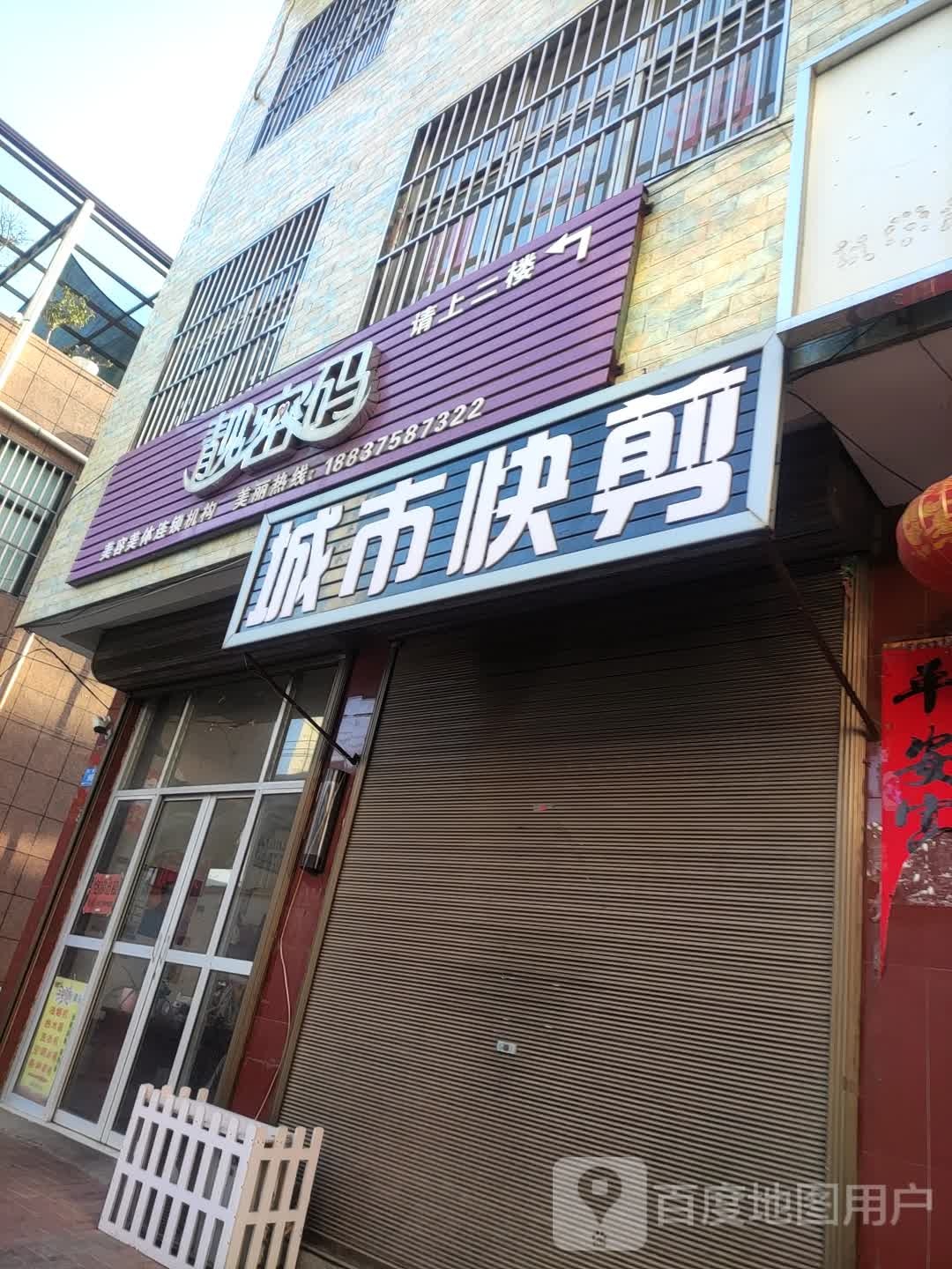 橙市快剪