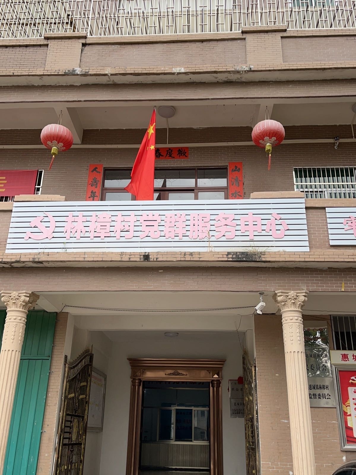 林樟村党群服务中心