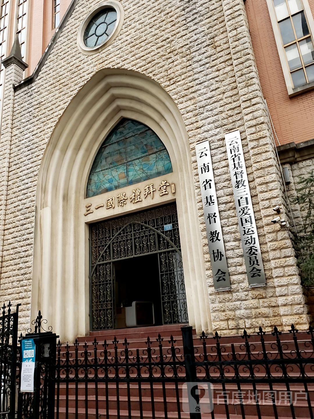 三一国际礼拜堂