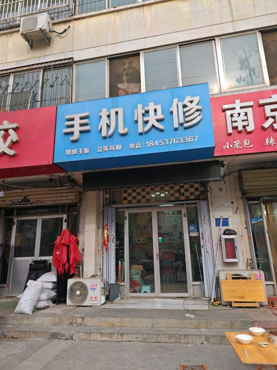 手机快修