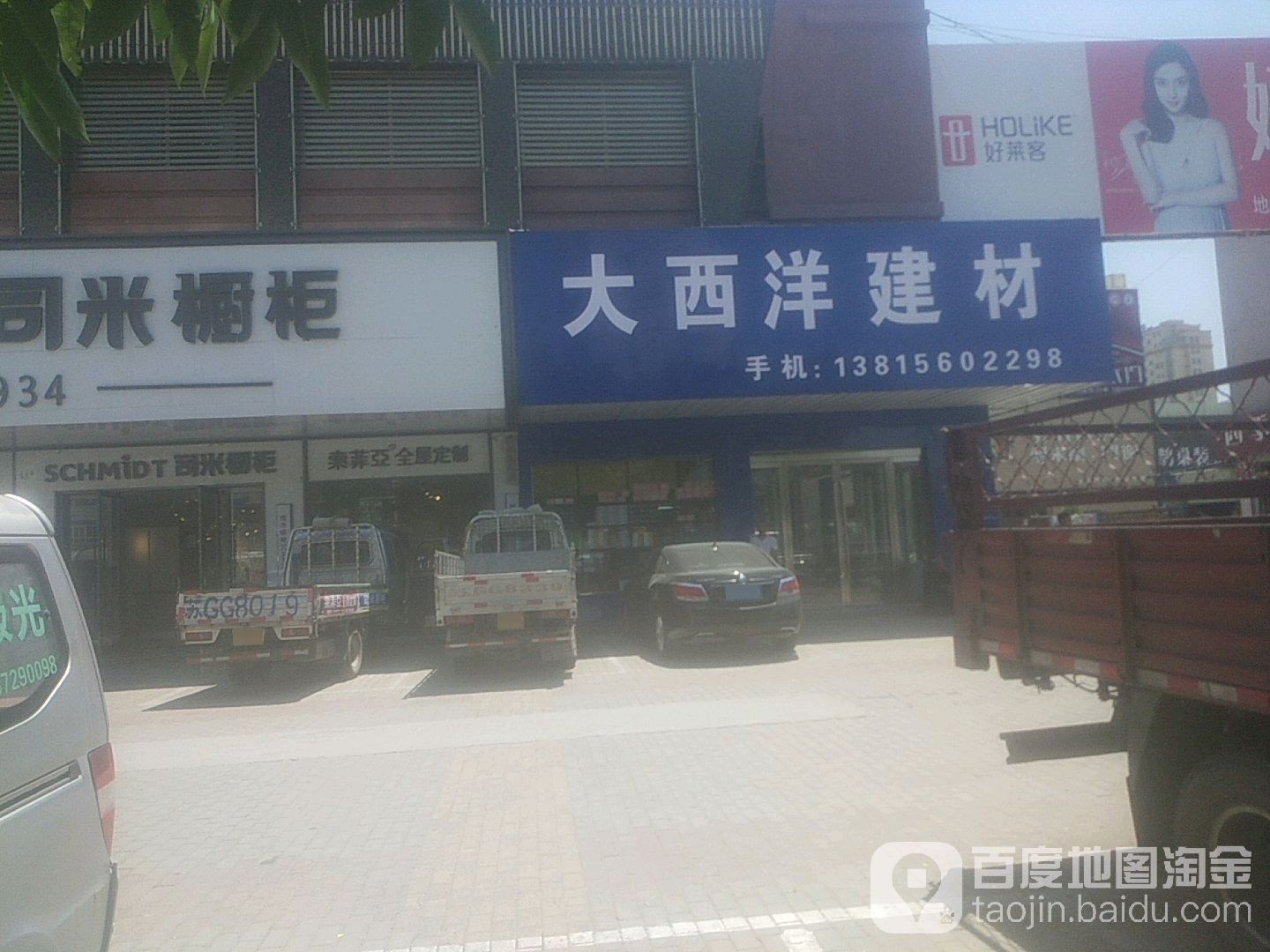 大西洋建材