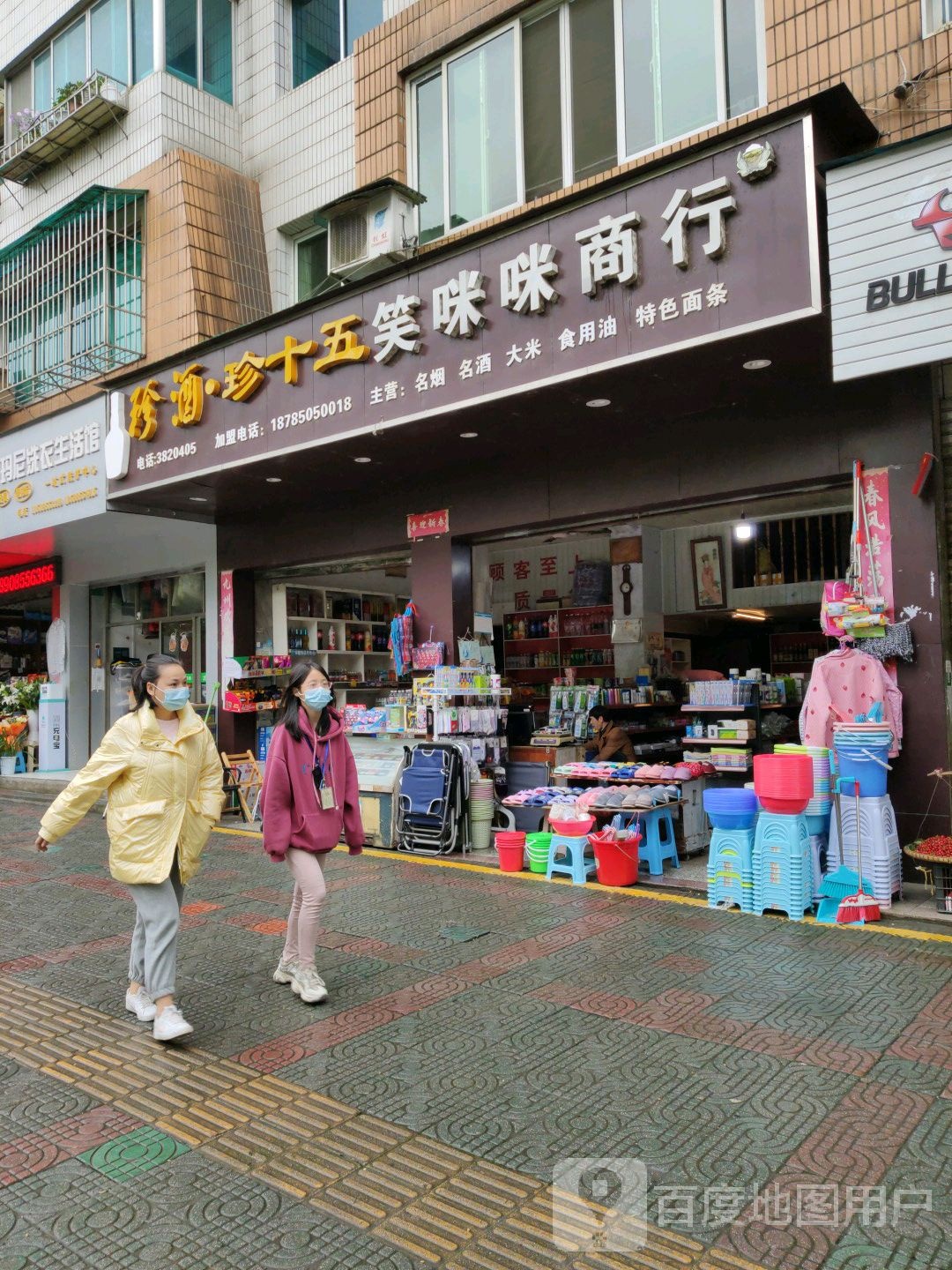 笑咪咪商银行(金井路店)