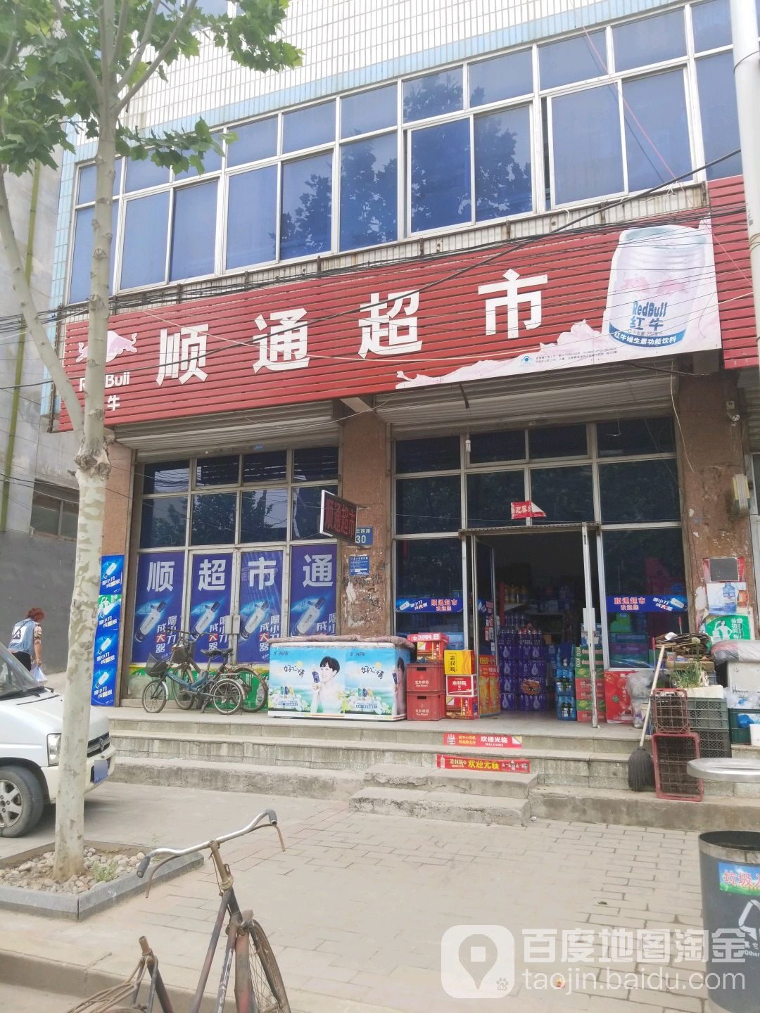 顺通冰超市(冠云西路店)