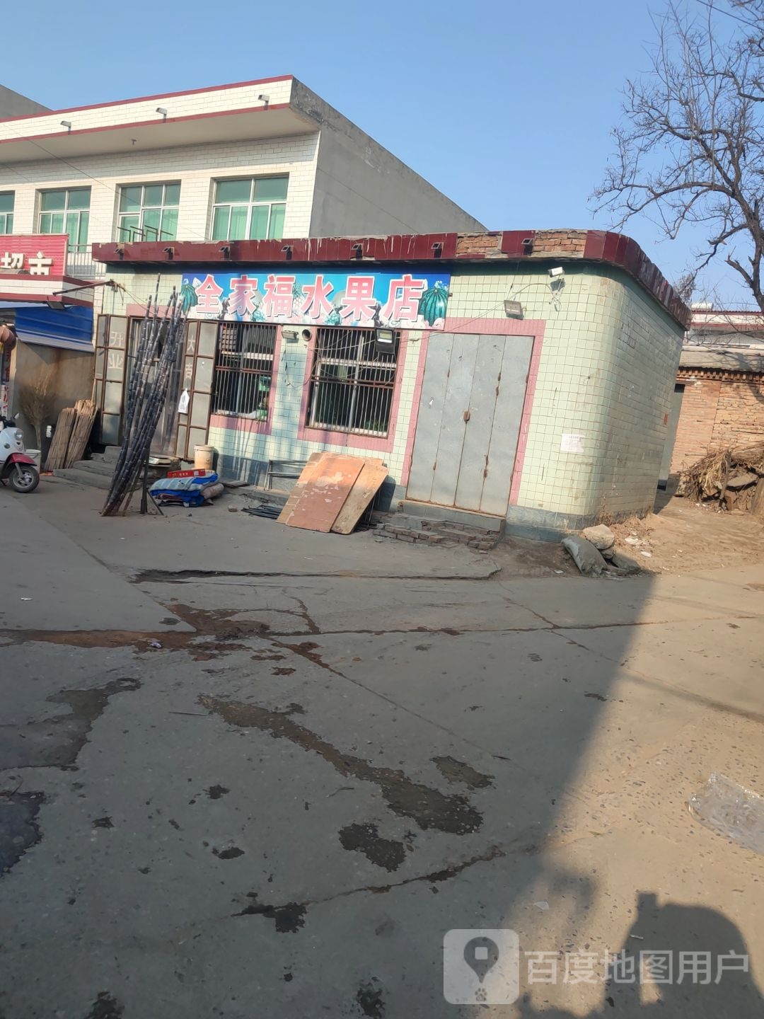 全家福水果店