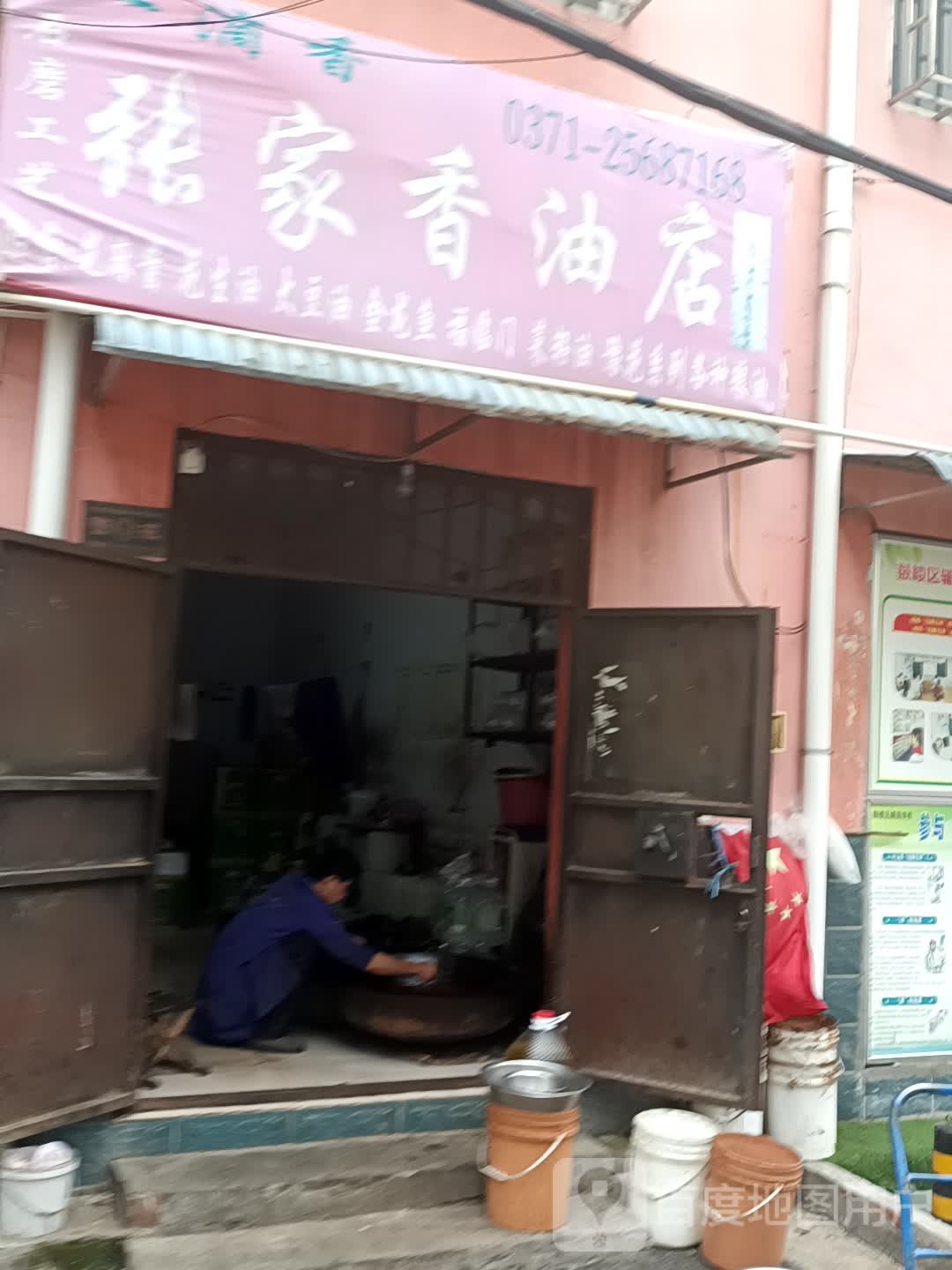 张家香油店