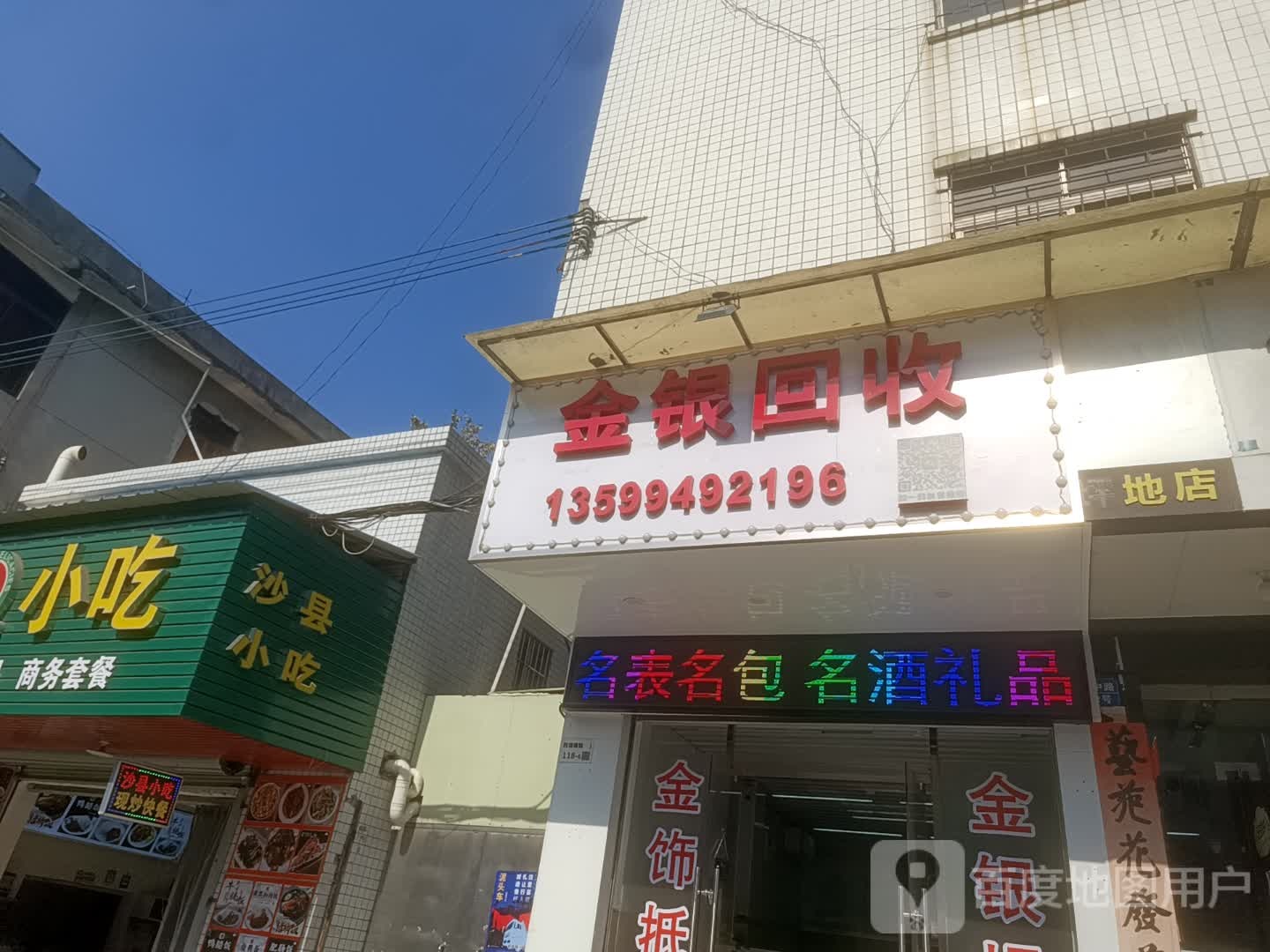 金银回收
