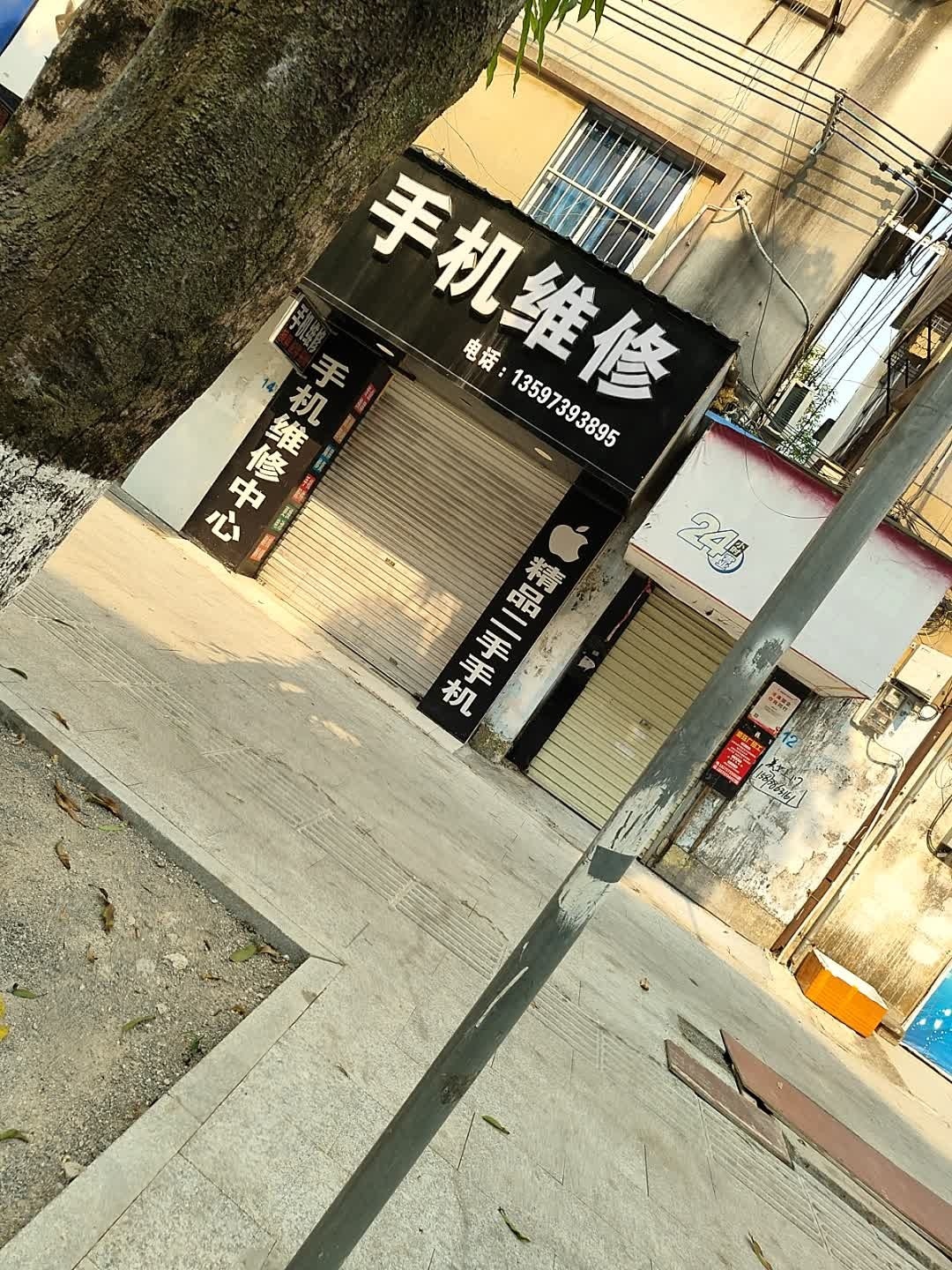 手机快修