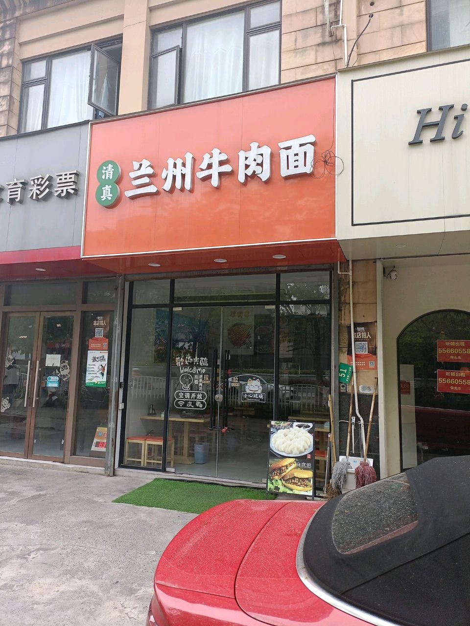 清真兰州牛肉面