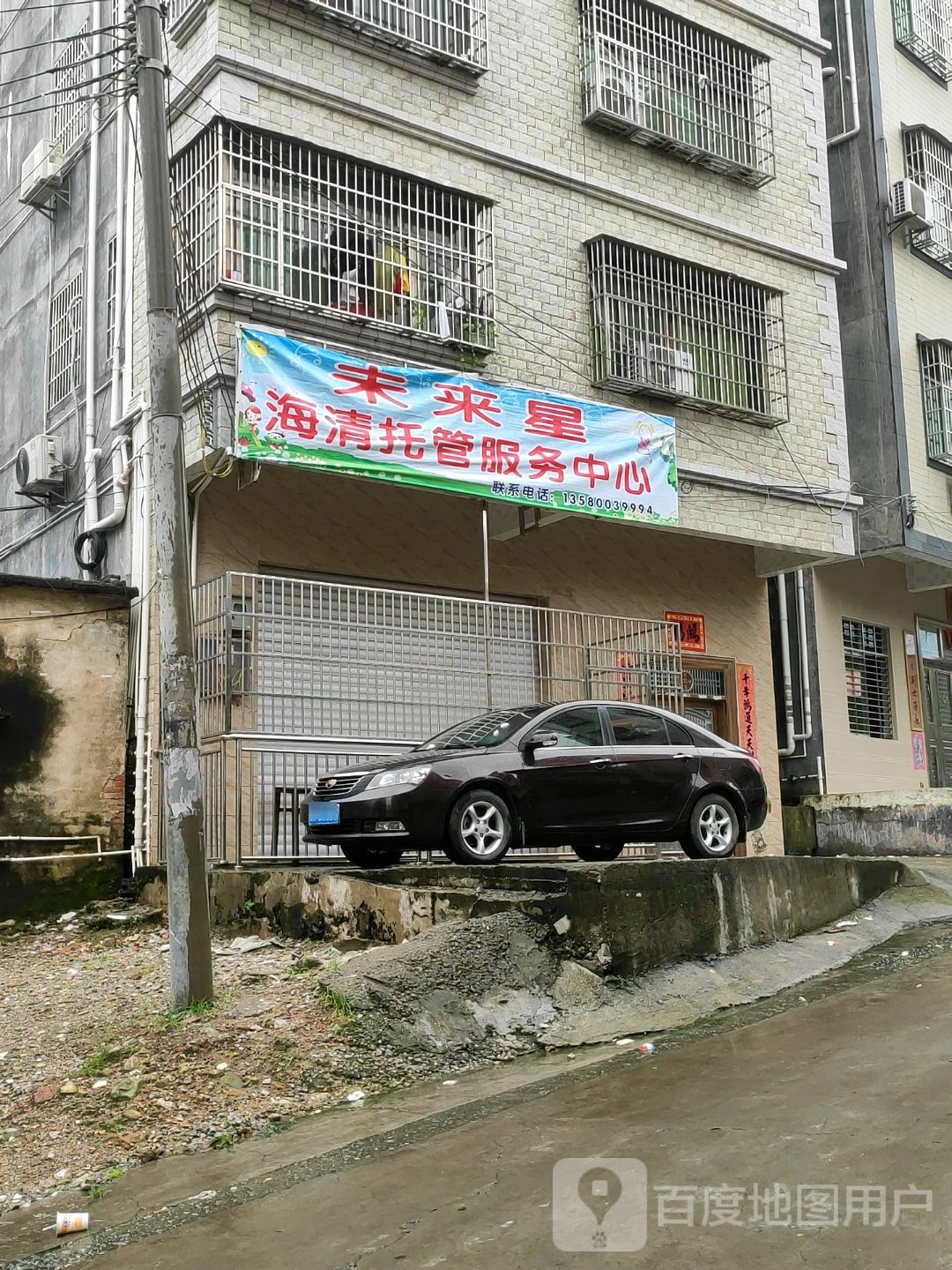 未来星海清托管服务中心