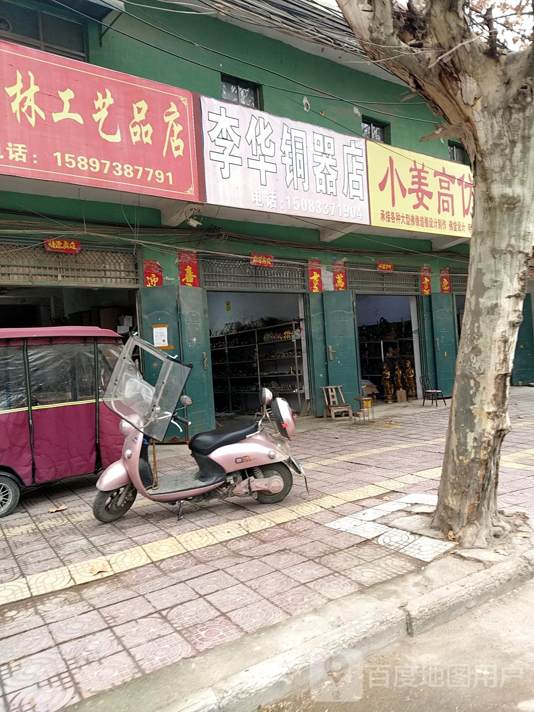 镇平县石佛寺镇180号精品铜器批发