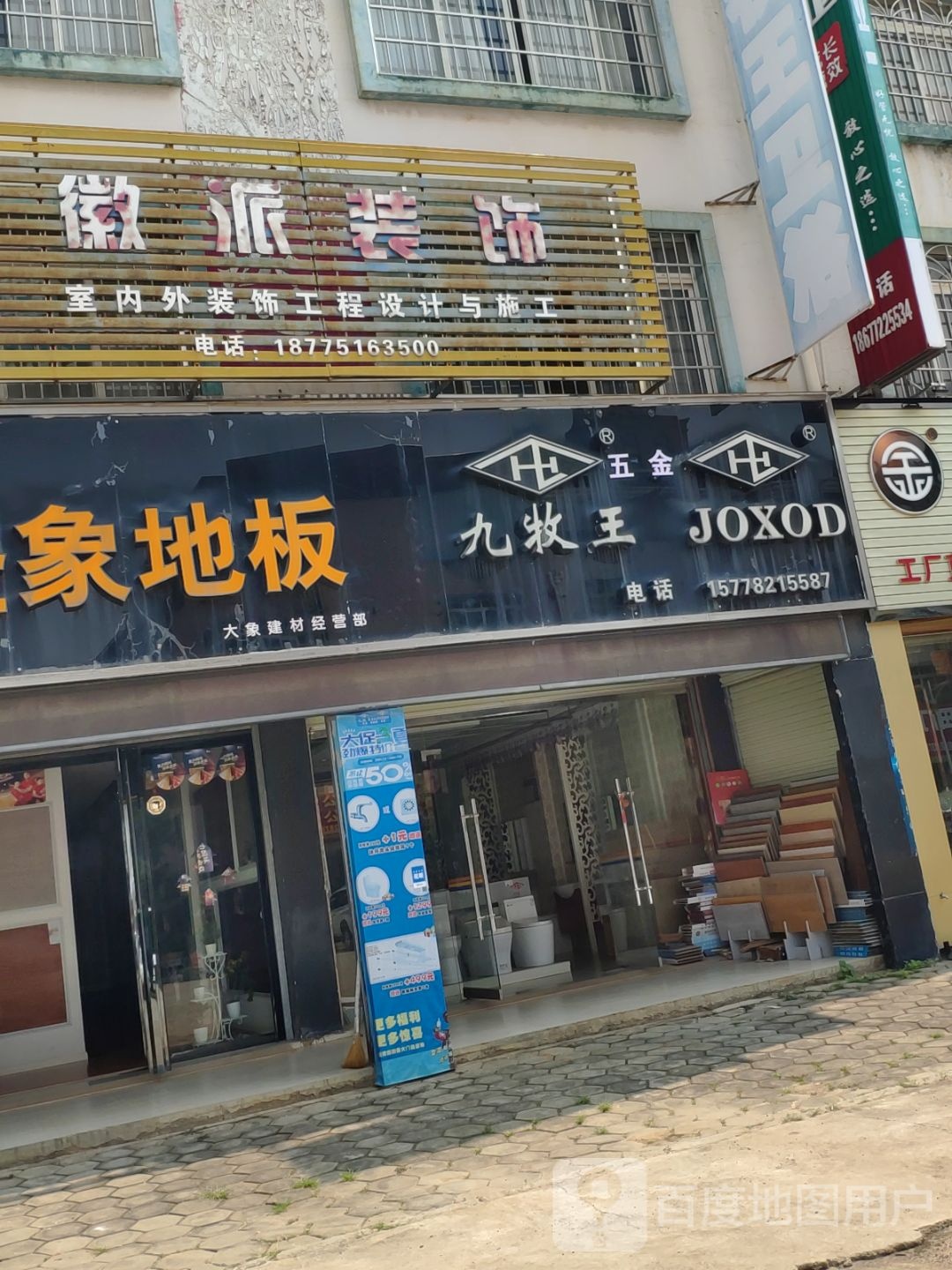 九牧王五金·JOXOD洁具(武宣专卖店)