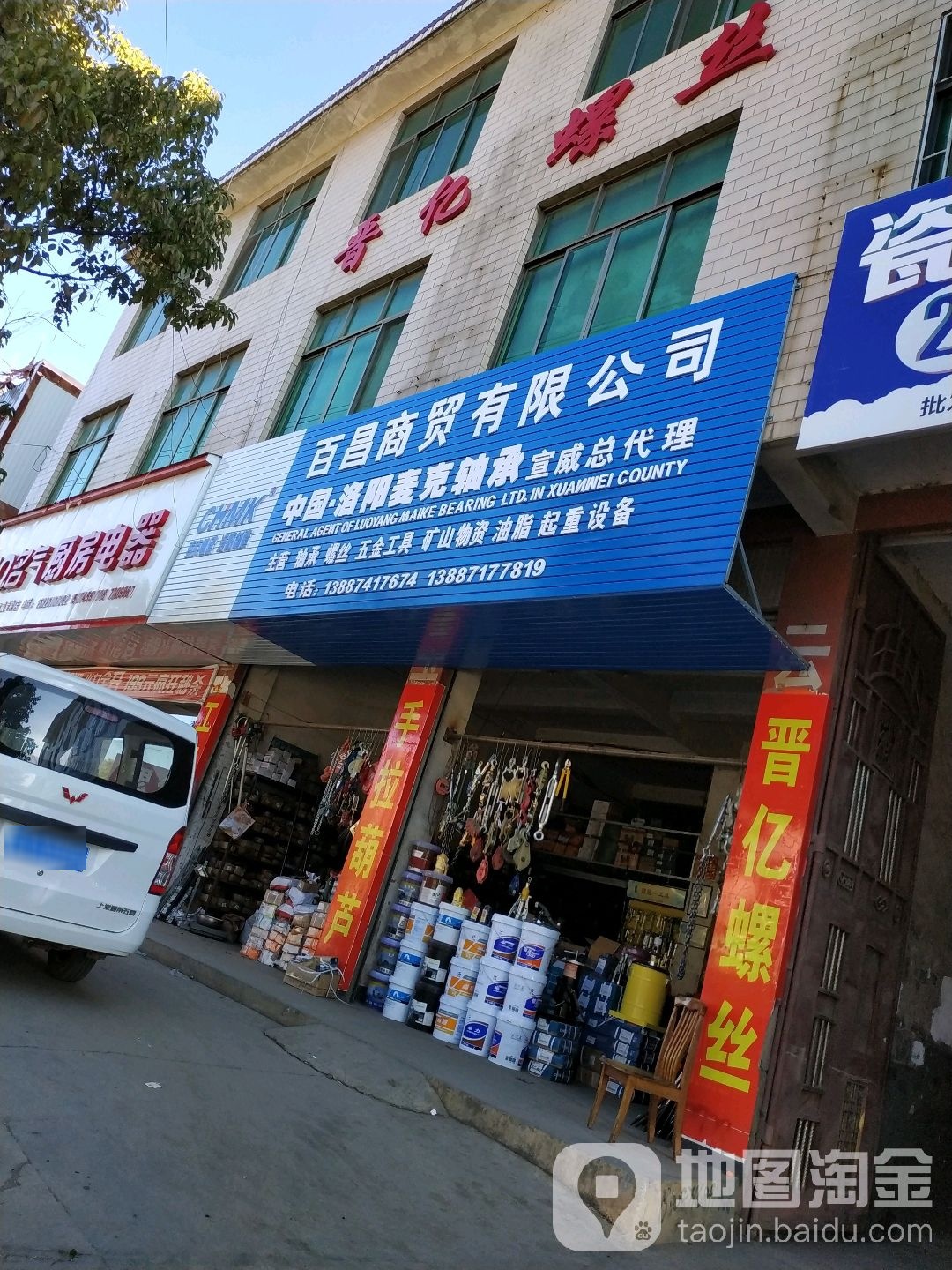 百昌商贸有限公司