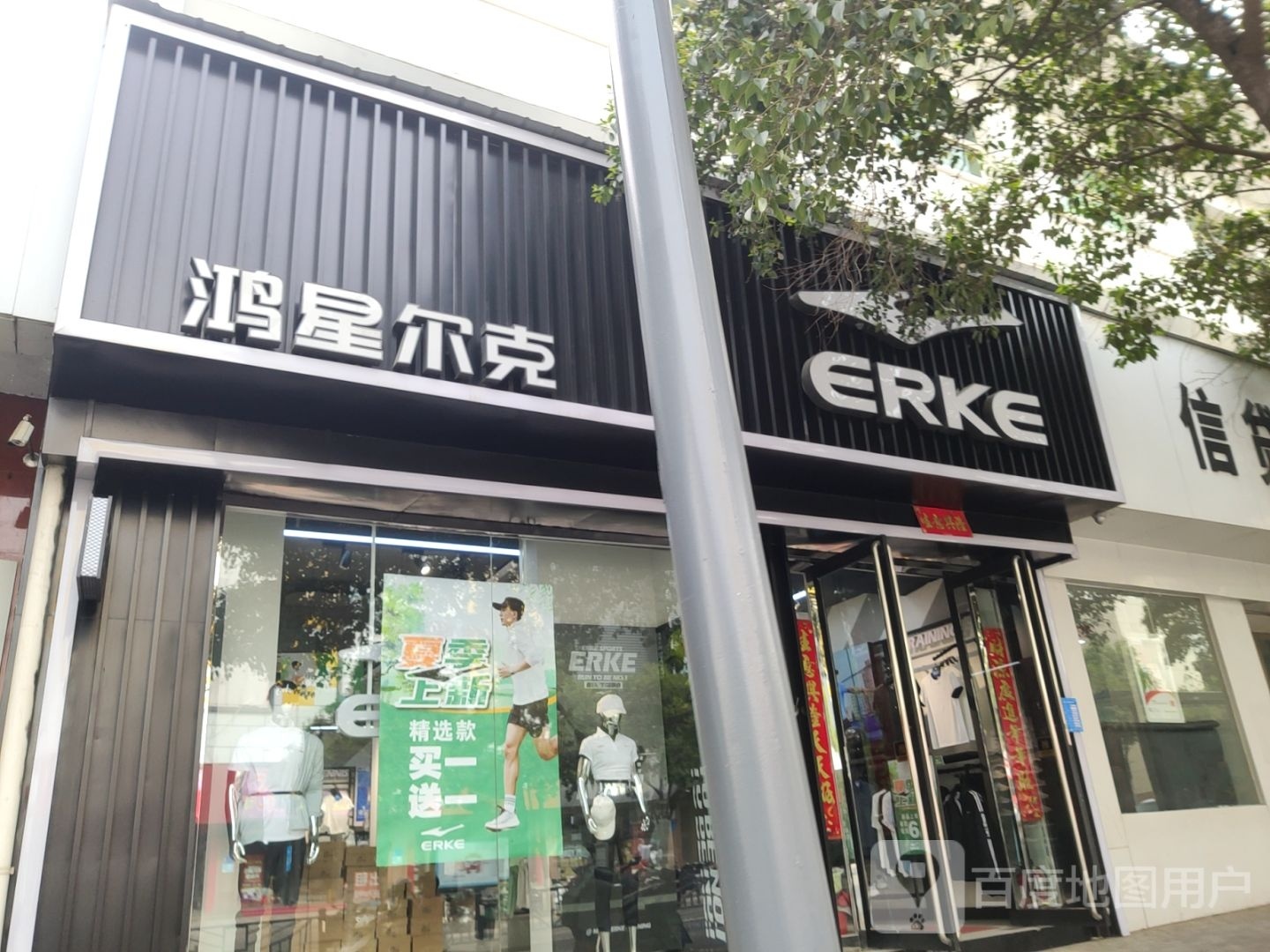 巩义市鸿星尔克(新华路店)