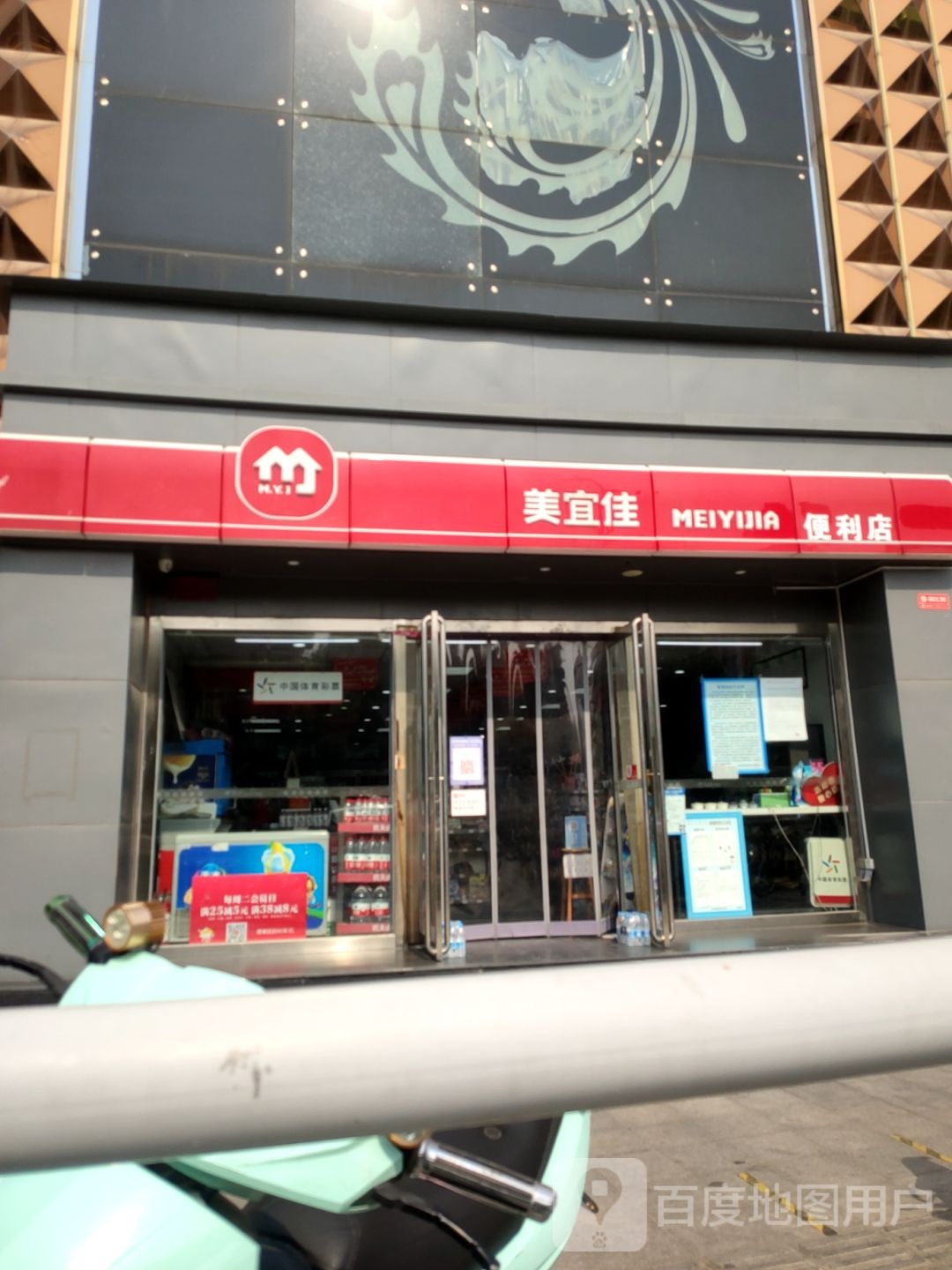 美宜佳(文化路店)