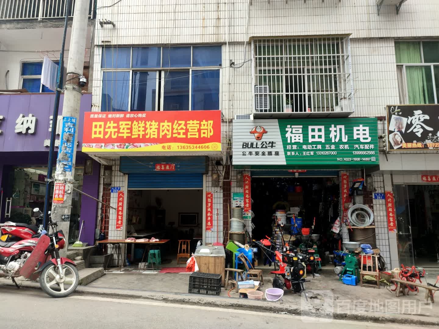 田先军鲜猪肉经营部