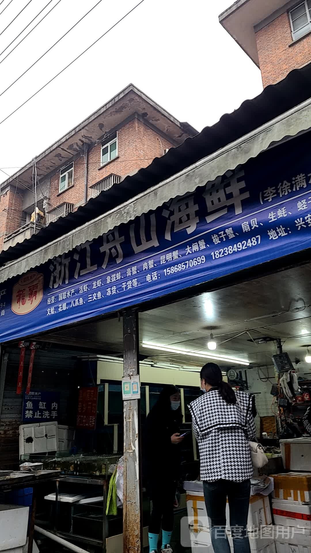 浙江丹山海鲜(金州南路店)