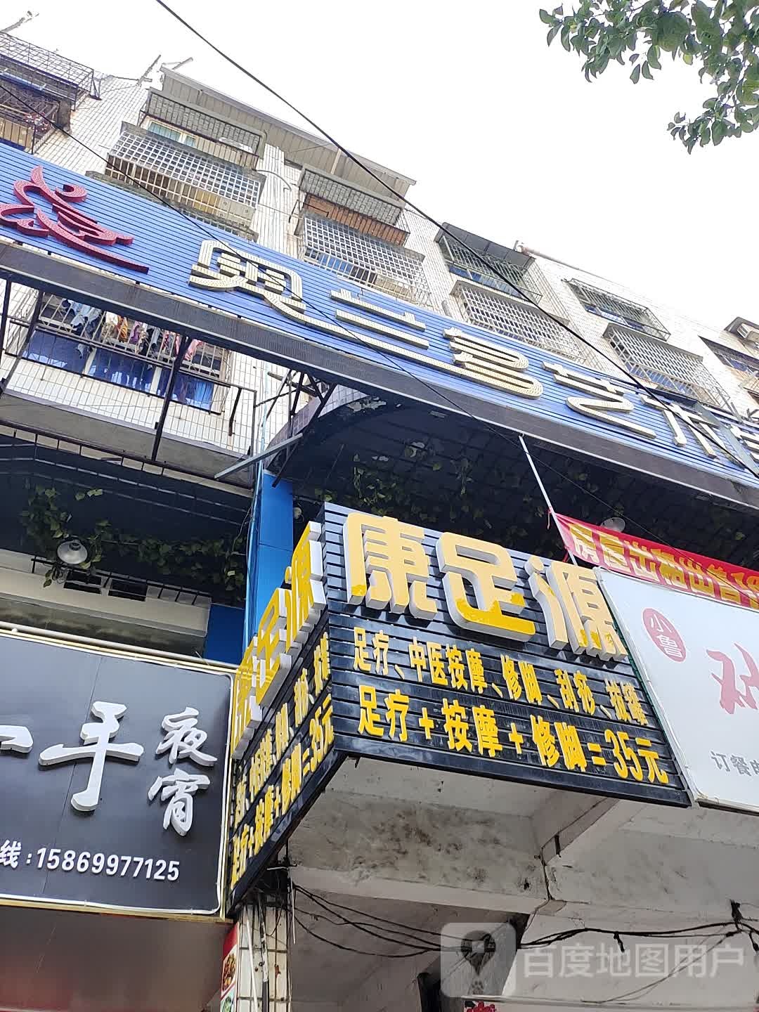 朗足源