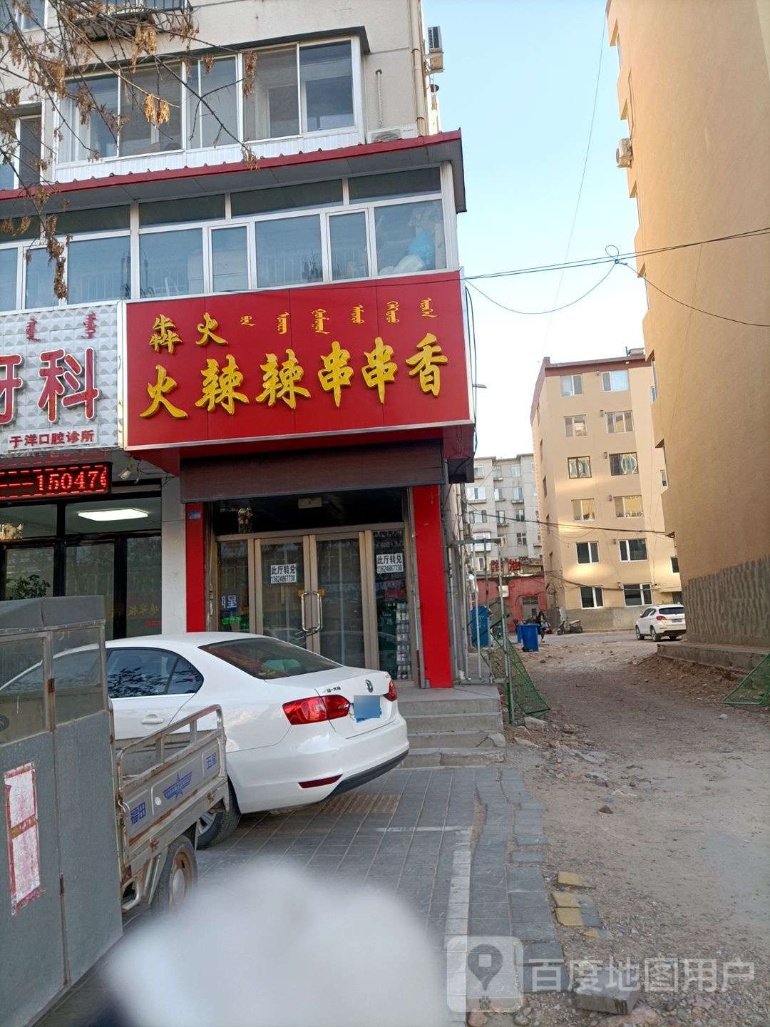 犇火火辣辣串串香