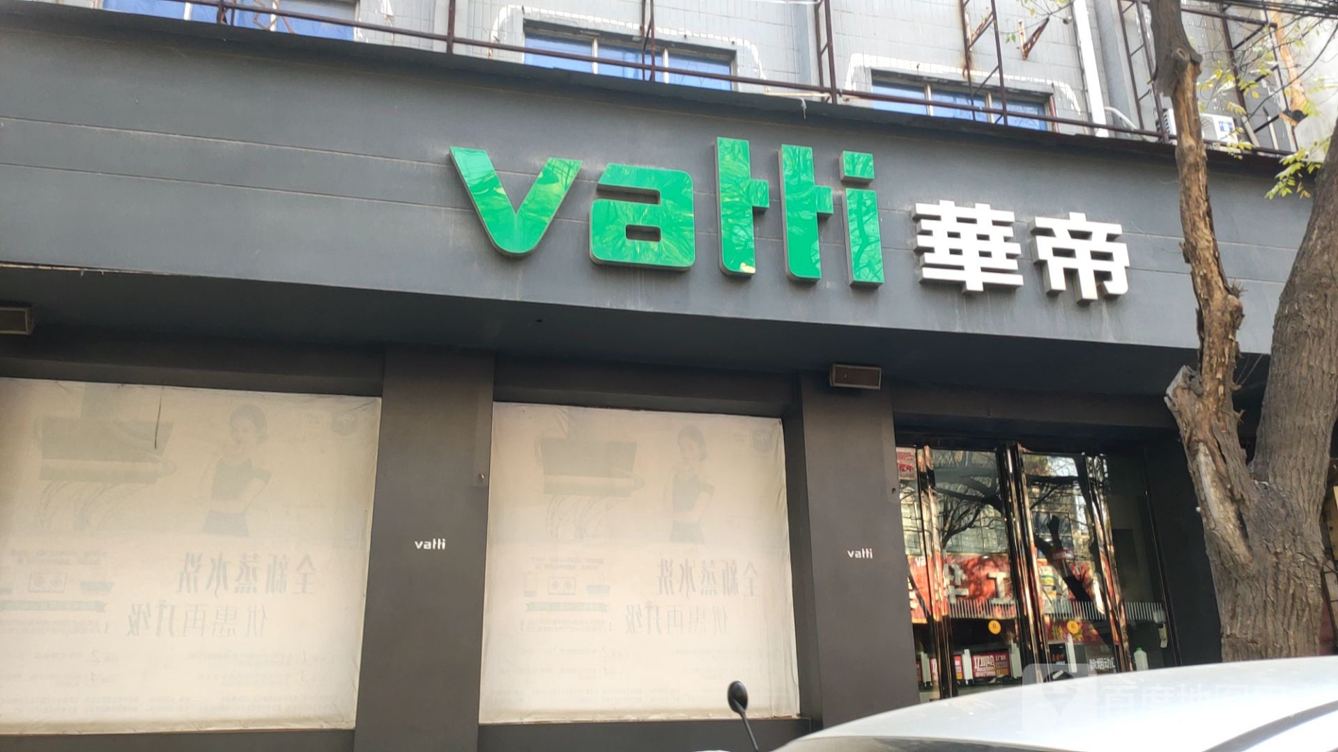 新郑市华帝(新郑旗舰店)