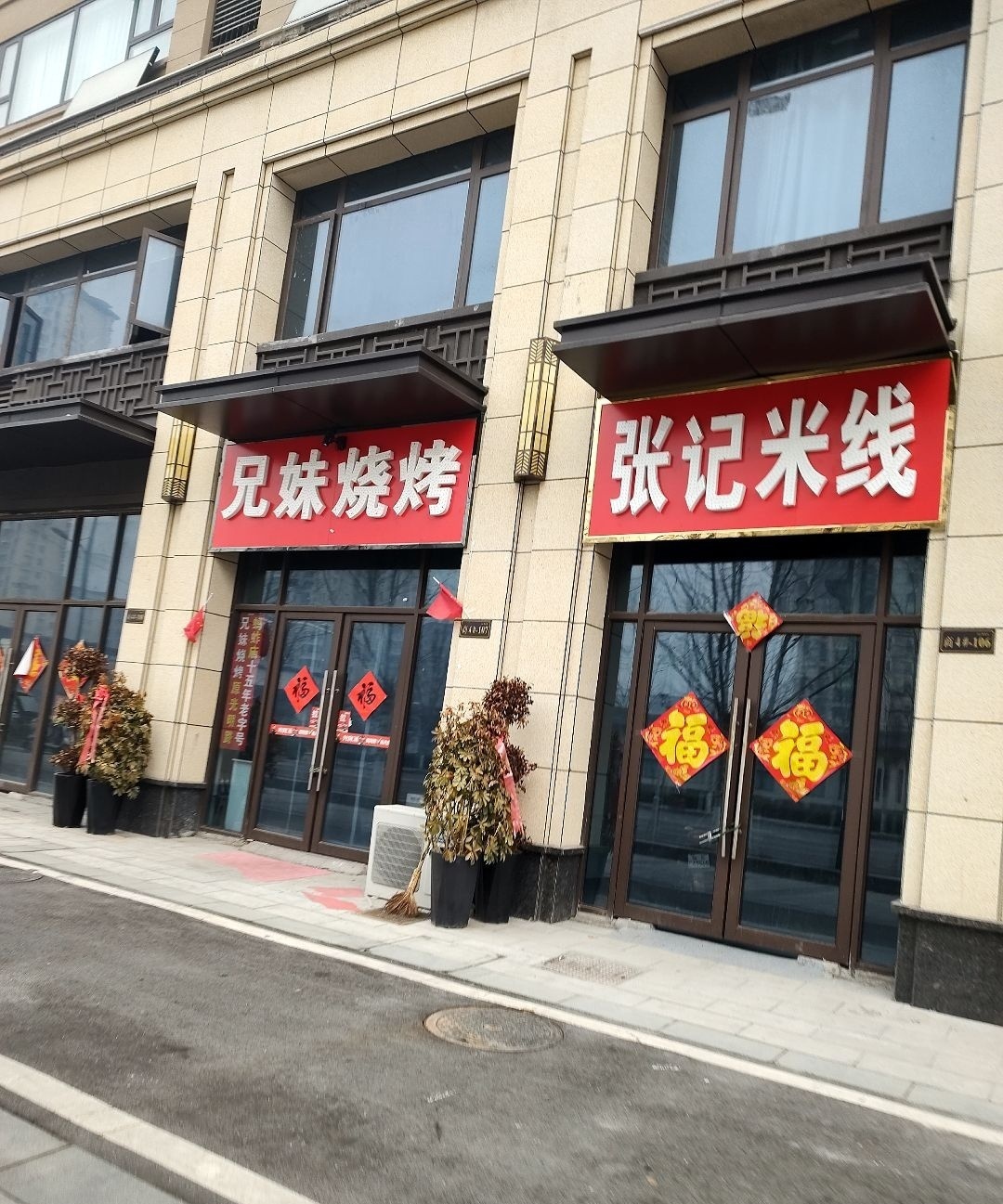 兄妹烤烧(远大·中国府玖珑府店)