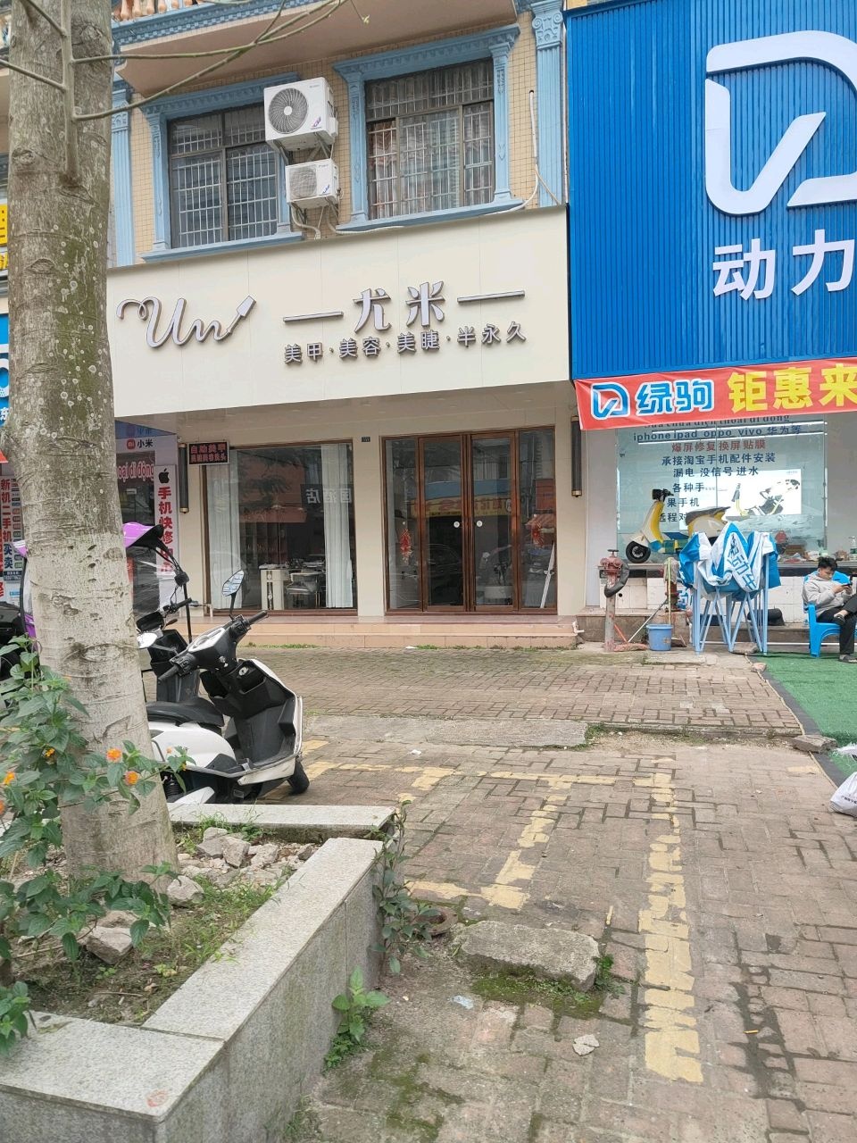 尤米美甲美容(河洲路店)
