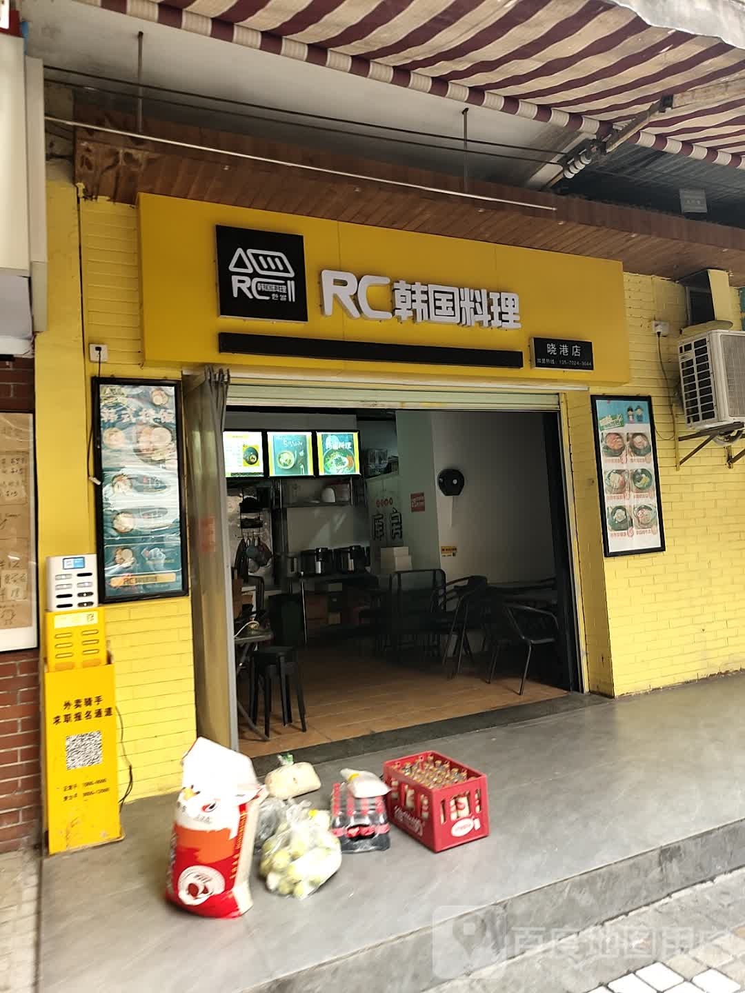 RC韩国料理(晓港店)