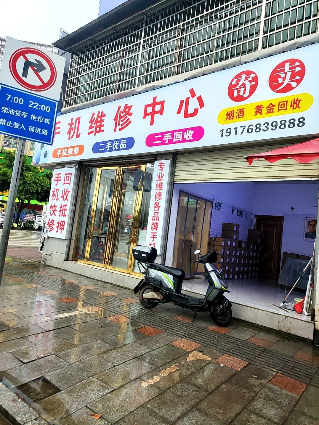 手机维修中心